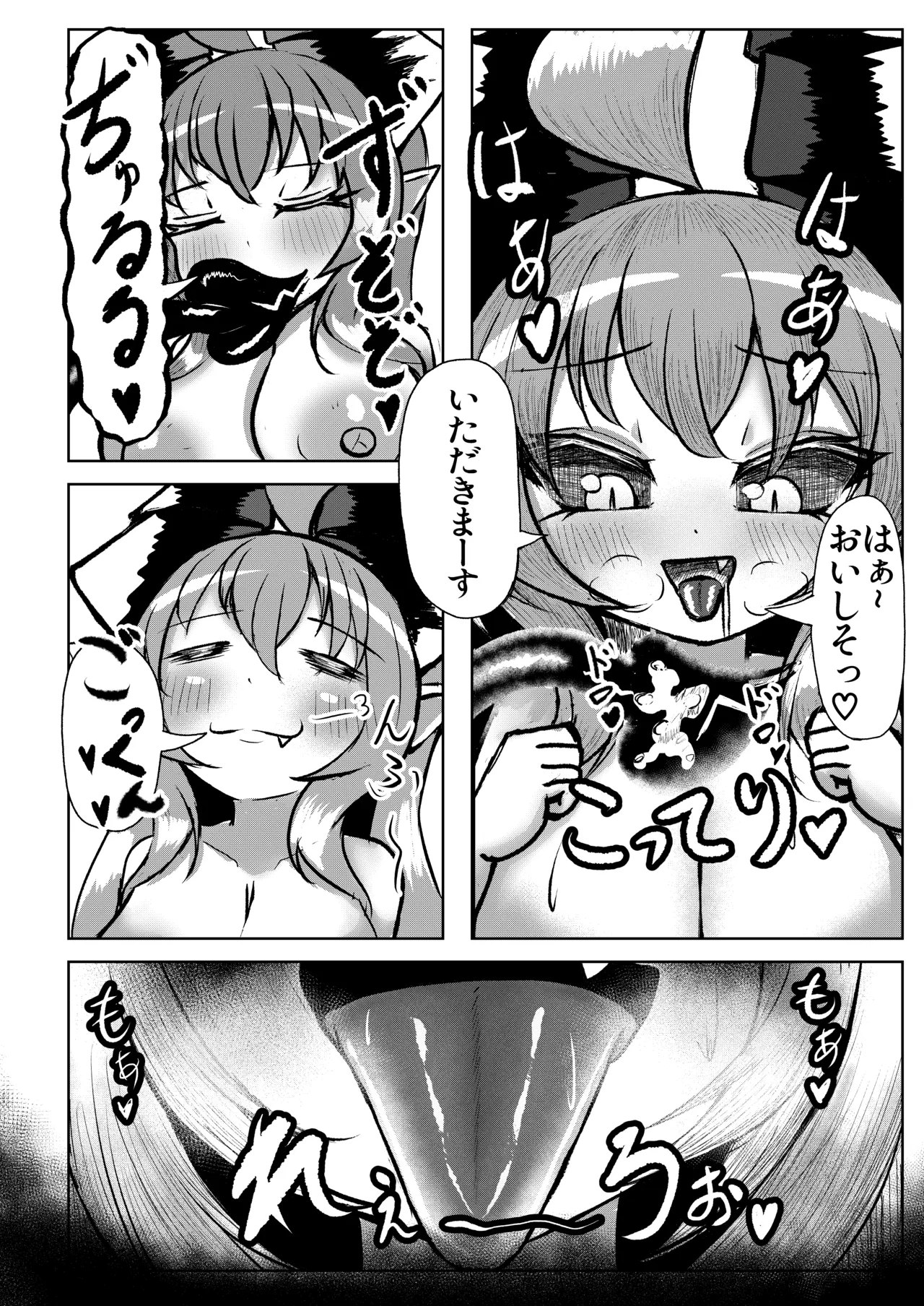元魔王の大家さん ～甘々エッチ編~ - page13