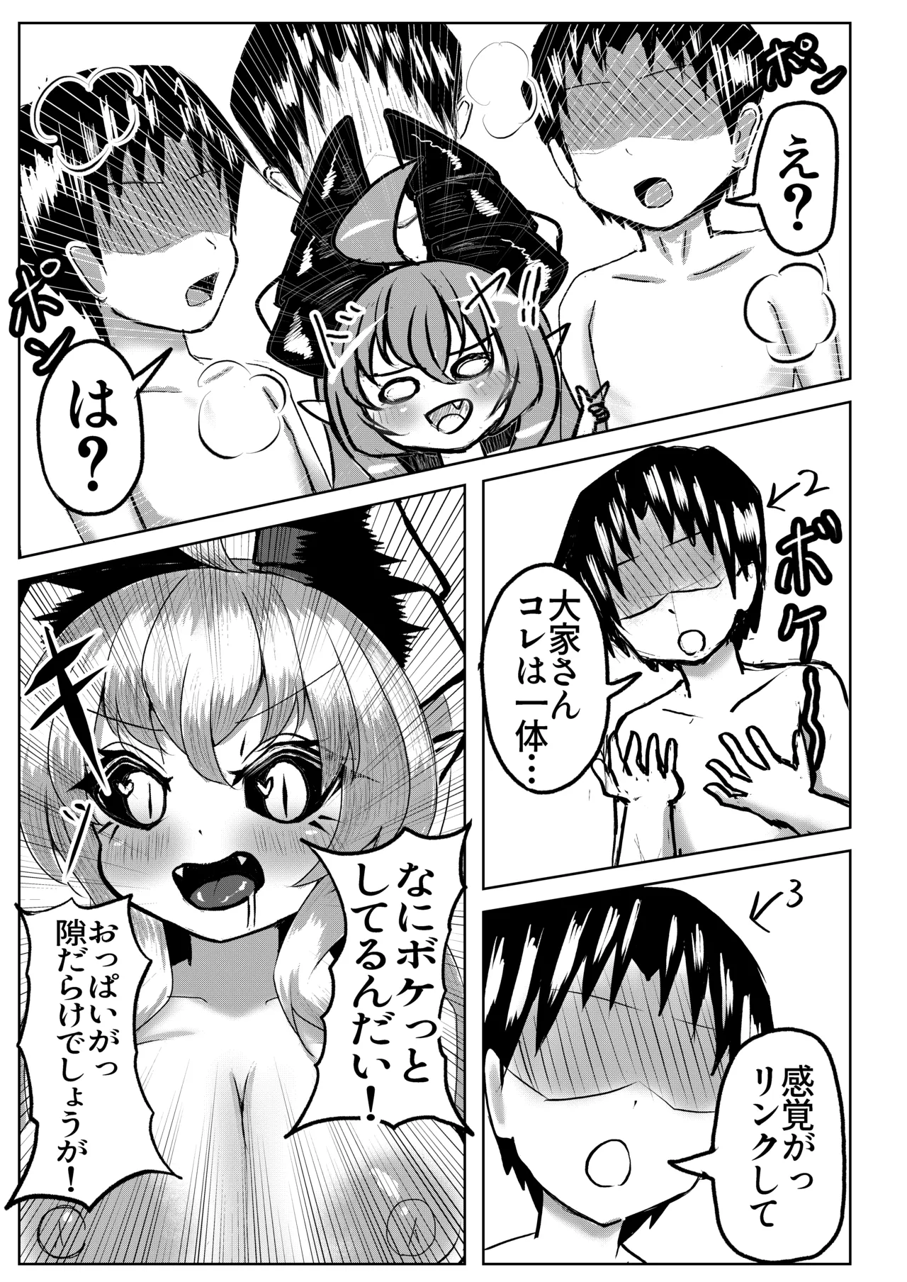 元魔王の大家さん ～甘々エッチ編~ - page22
