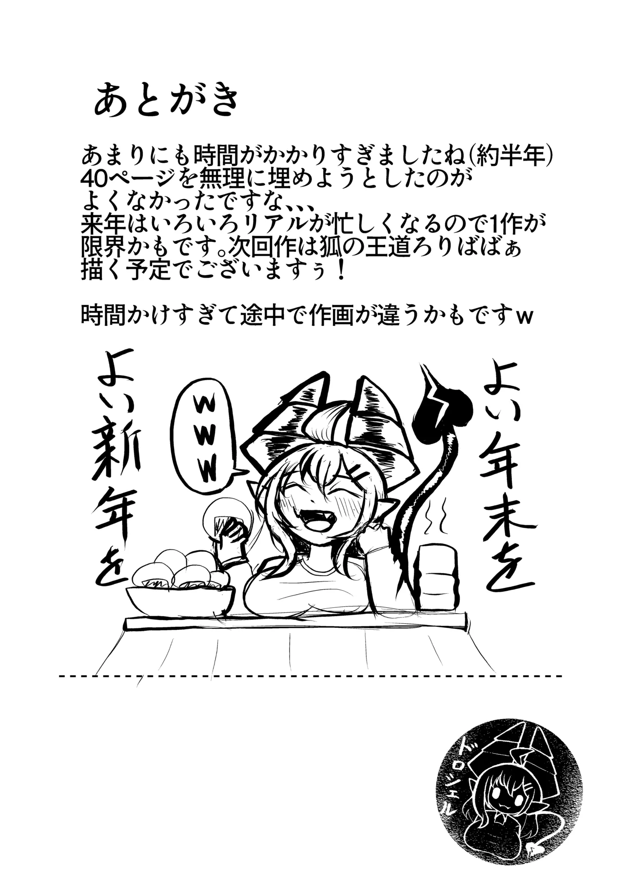 元魔王の大家さん ～甘々エッチ編~ - page37