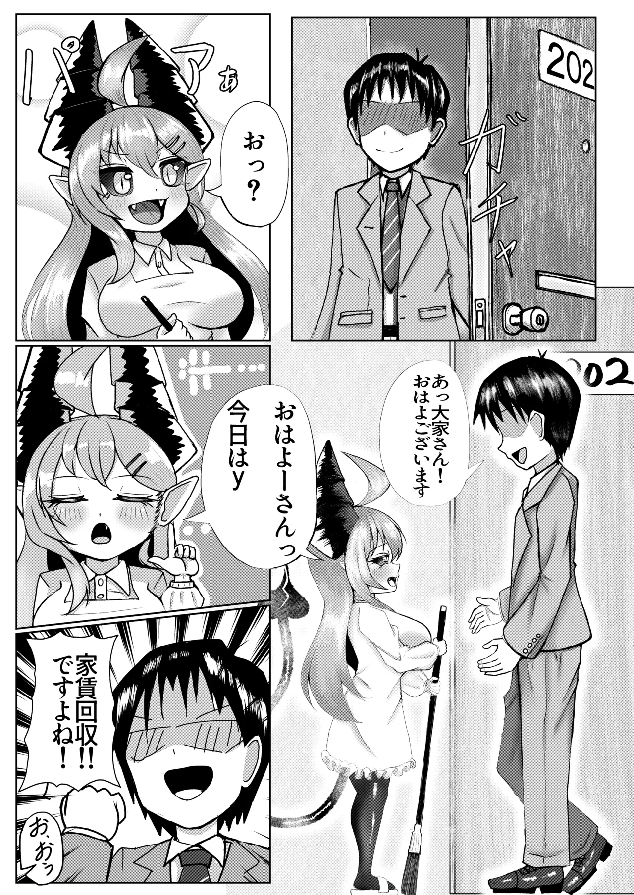 元魔王の大家さん ～甘々エッチ編~ - page4
