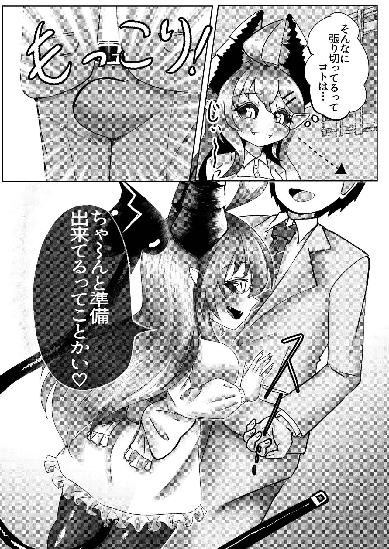 元魔王の大家さん ～甘々エッチ編~ - page5