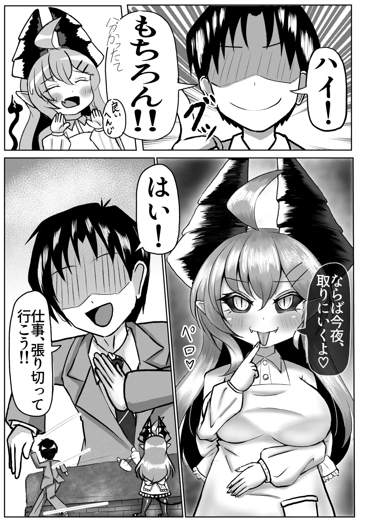 元魔王の大家さん ～甘々エッチ編~ - page6