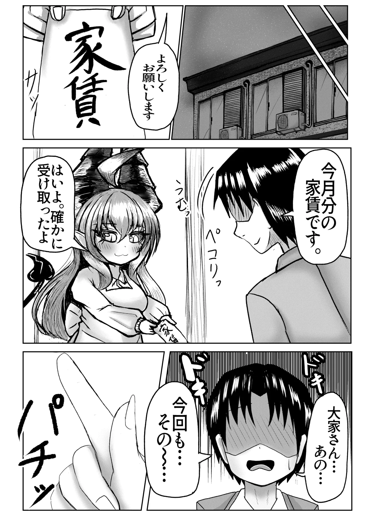元魔王の大家さん ～甘々エッチ編~ - page7