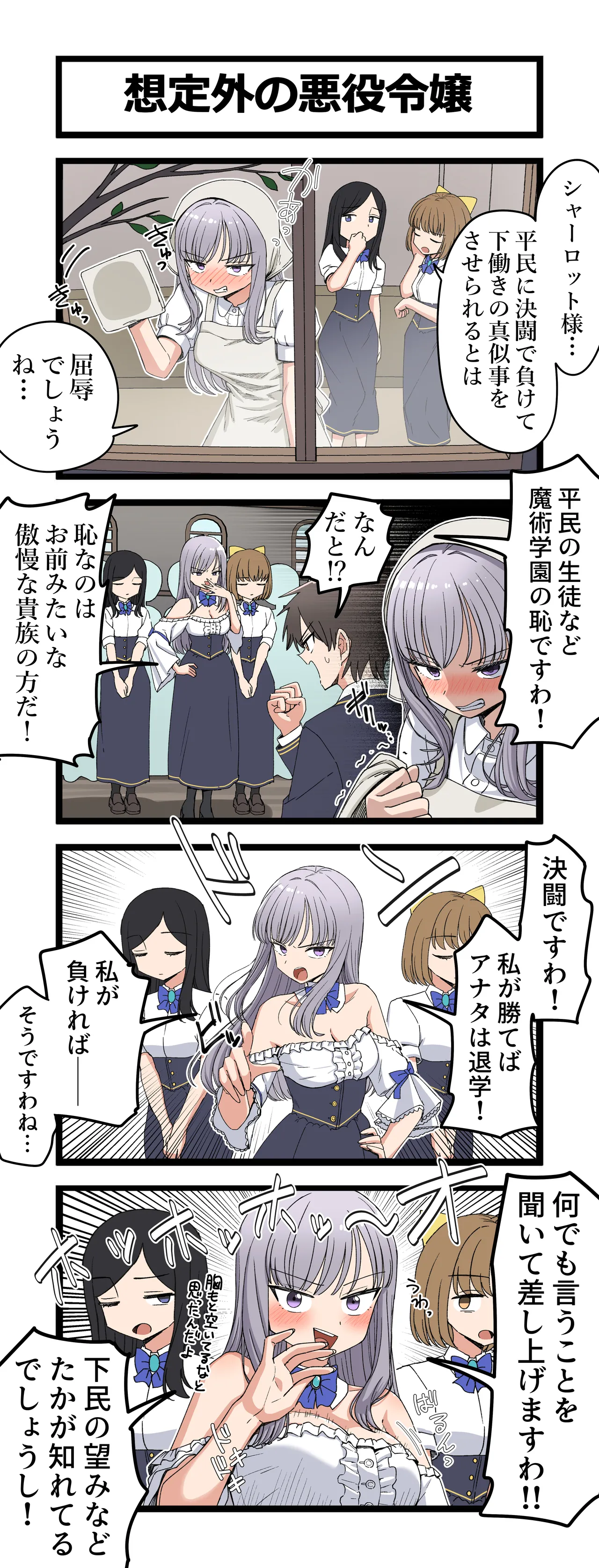 想定外の悪役令嬢