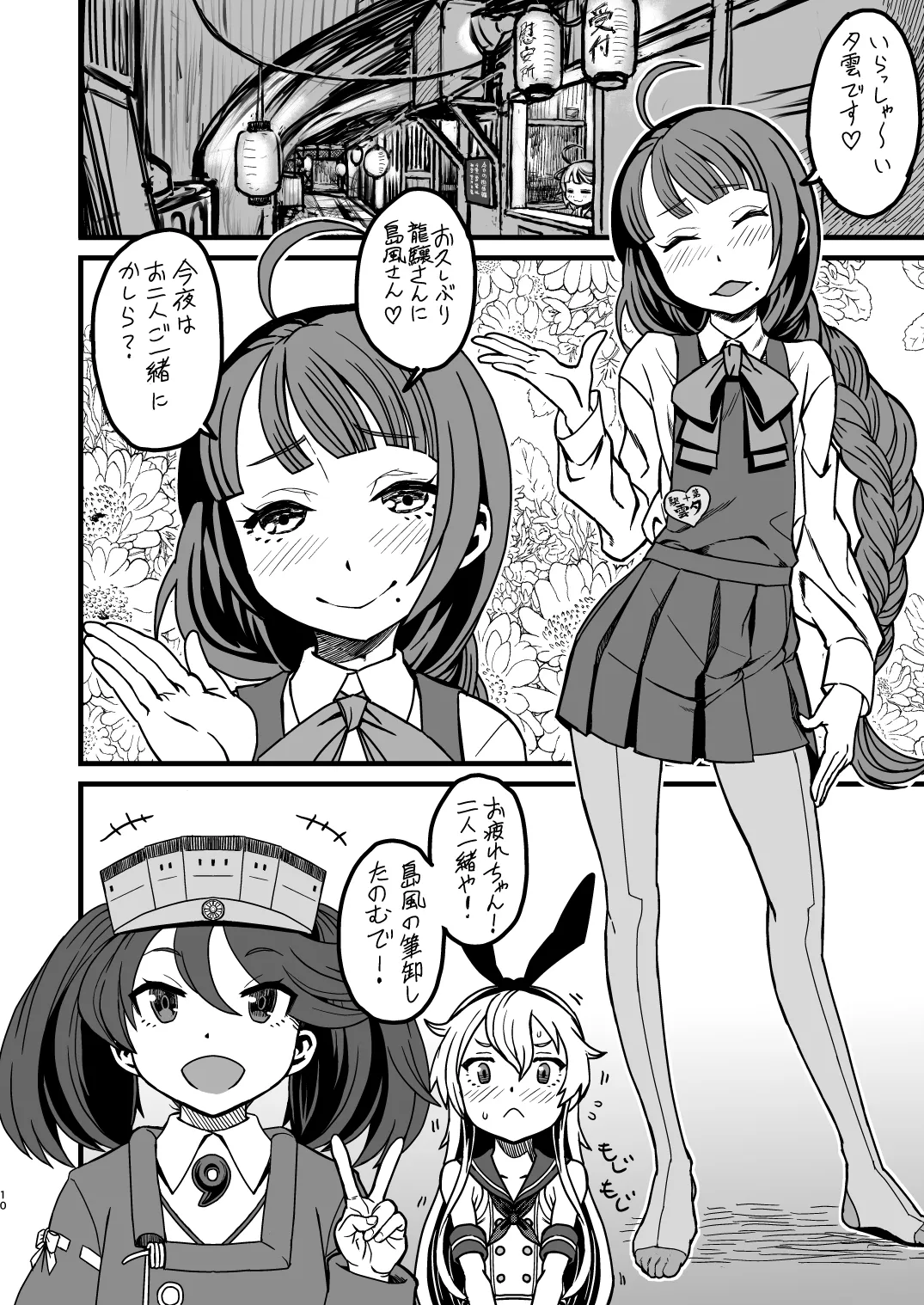 特務慰安艦夕雲 艦ショタvsふたなり艦娘 - page10