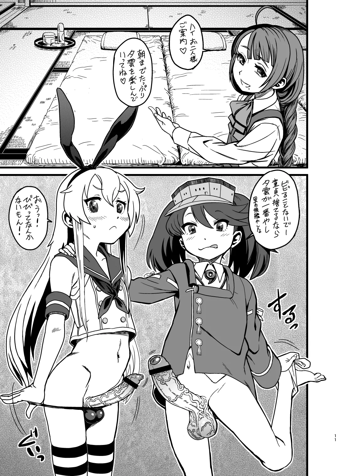 特務慰安艦夕雲 艦ショタvsふたなり艦娘 - page11