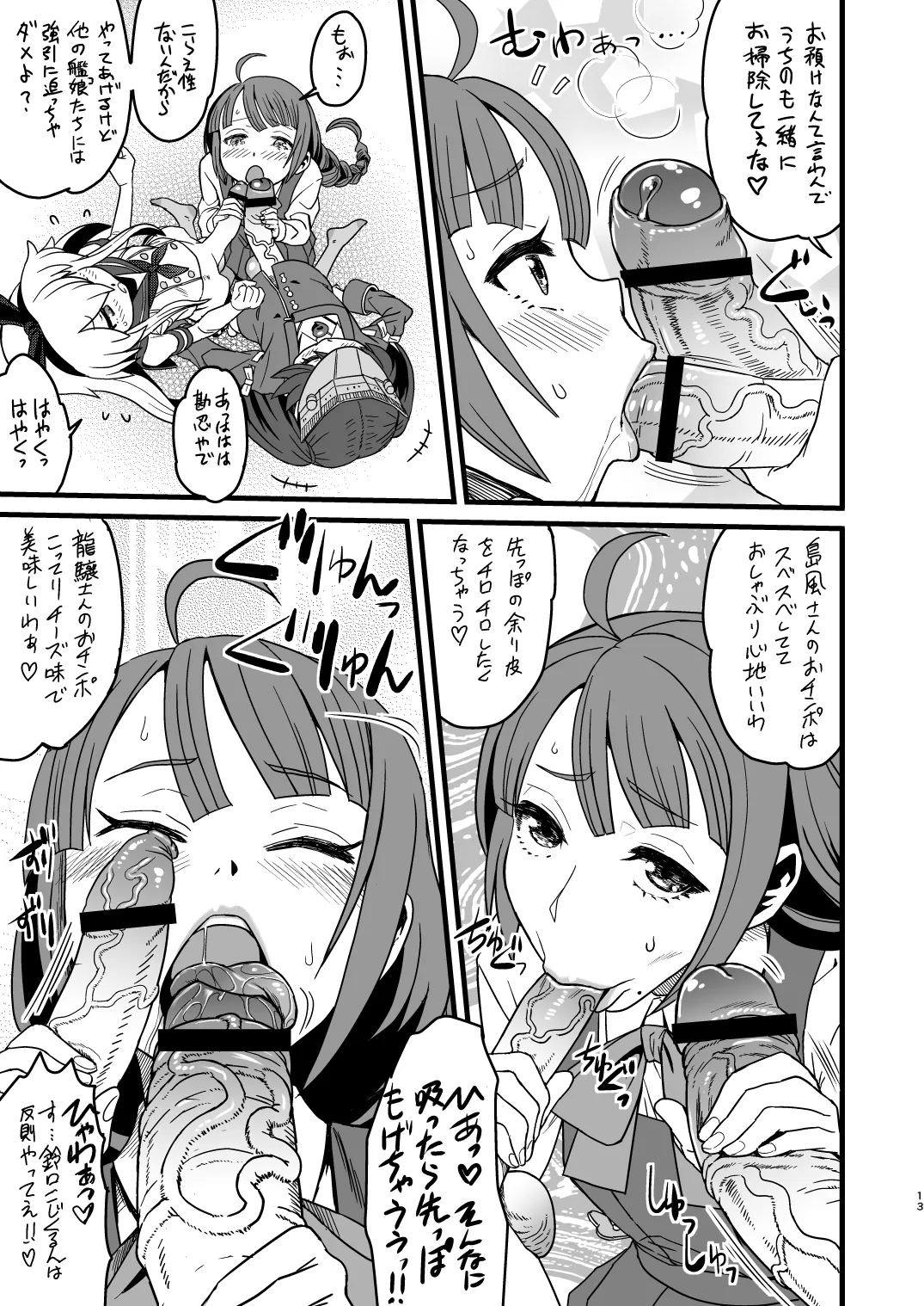 特務慰安艦夕雲 艦ショタvsふたなり艦娘 - page13