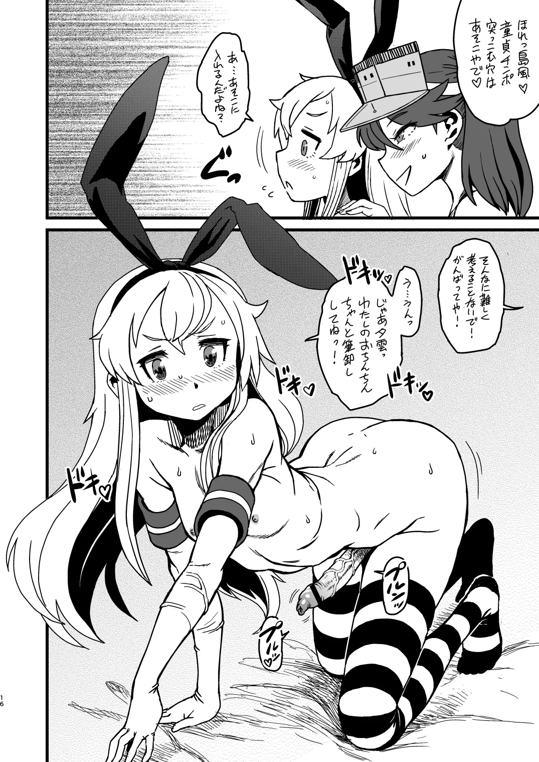 特務慰安艦夕雲 艦ショタvsふたなり艦娘 - page16