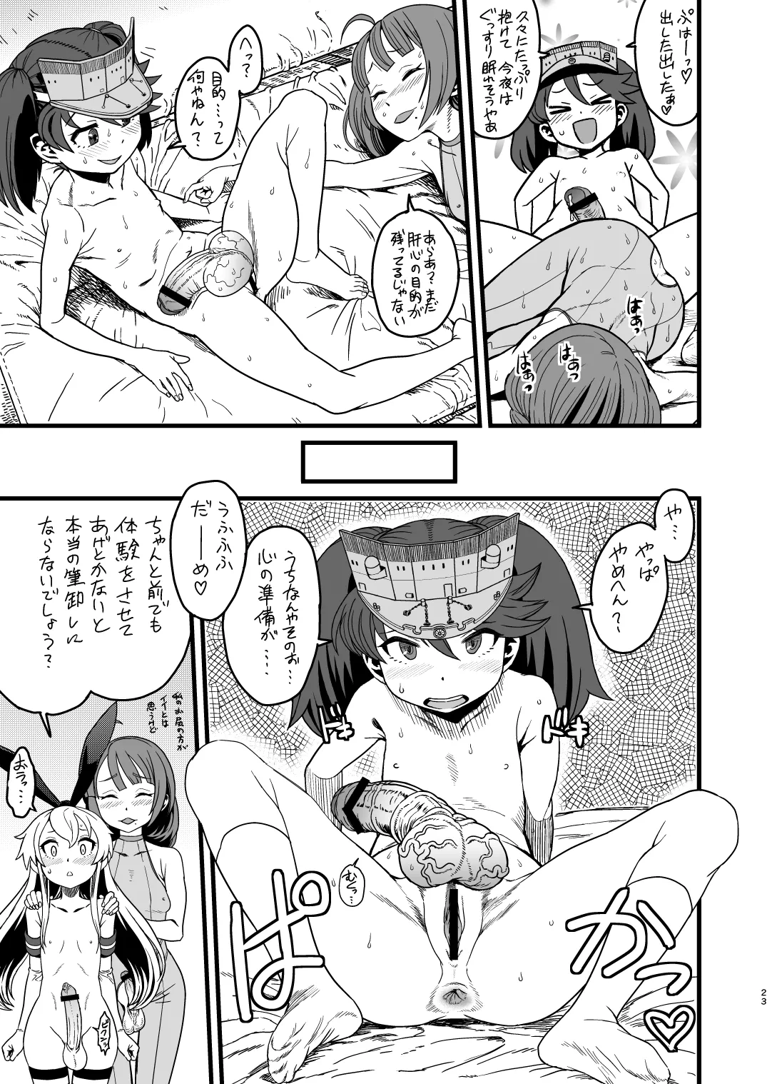 特務慰安艦夕雲 艦ショタvsふたなり艦娘 - page23