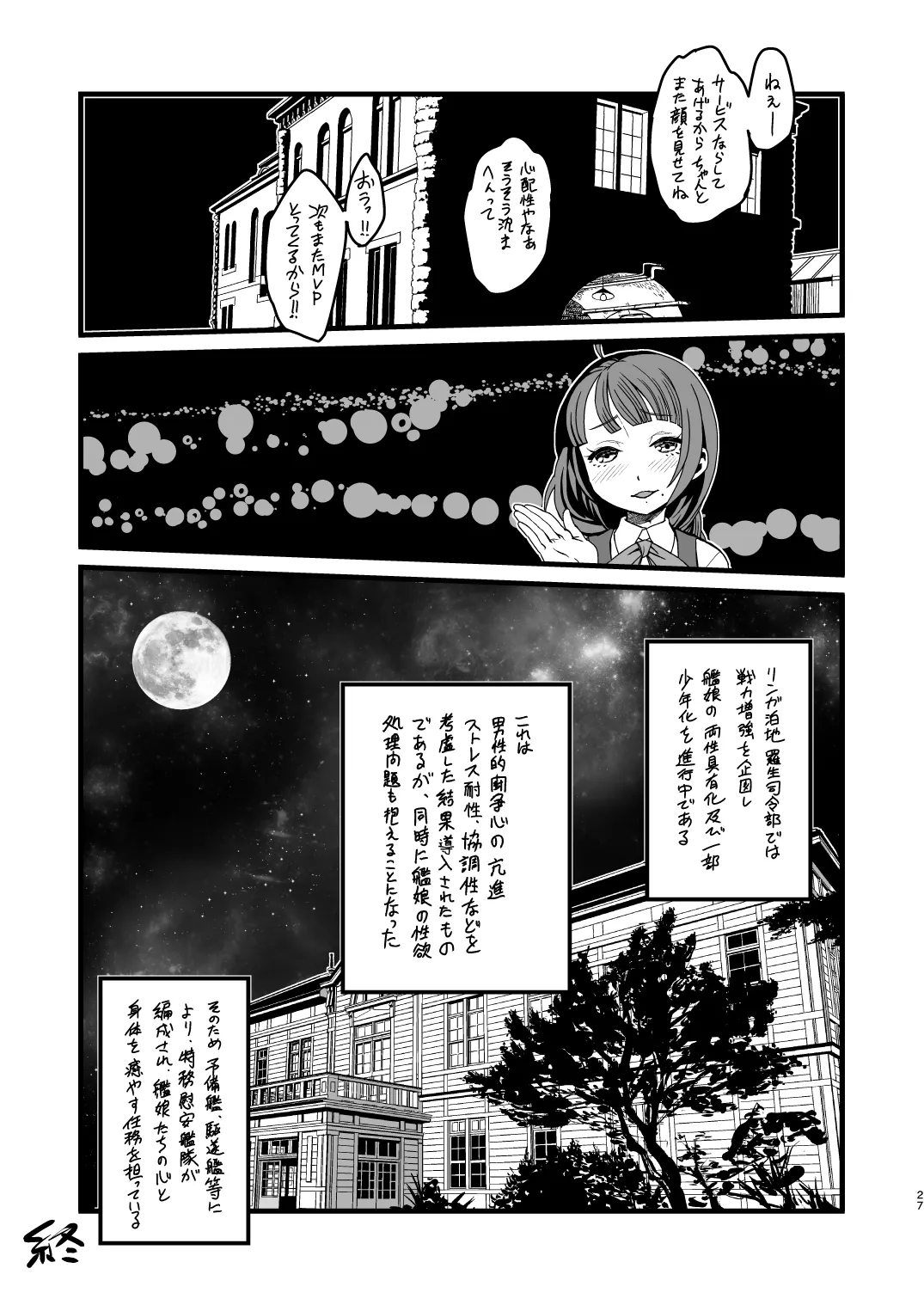 特務慰安艦夕雲 艦ショタvsふたなり艦娘 - page27
