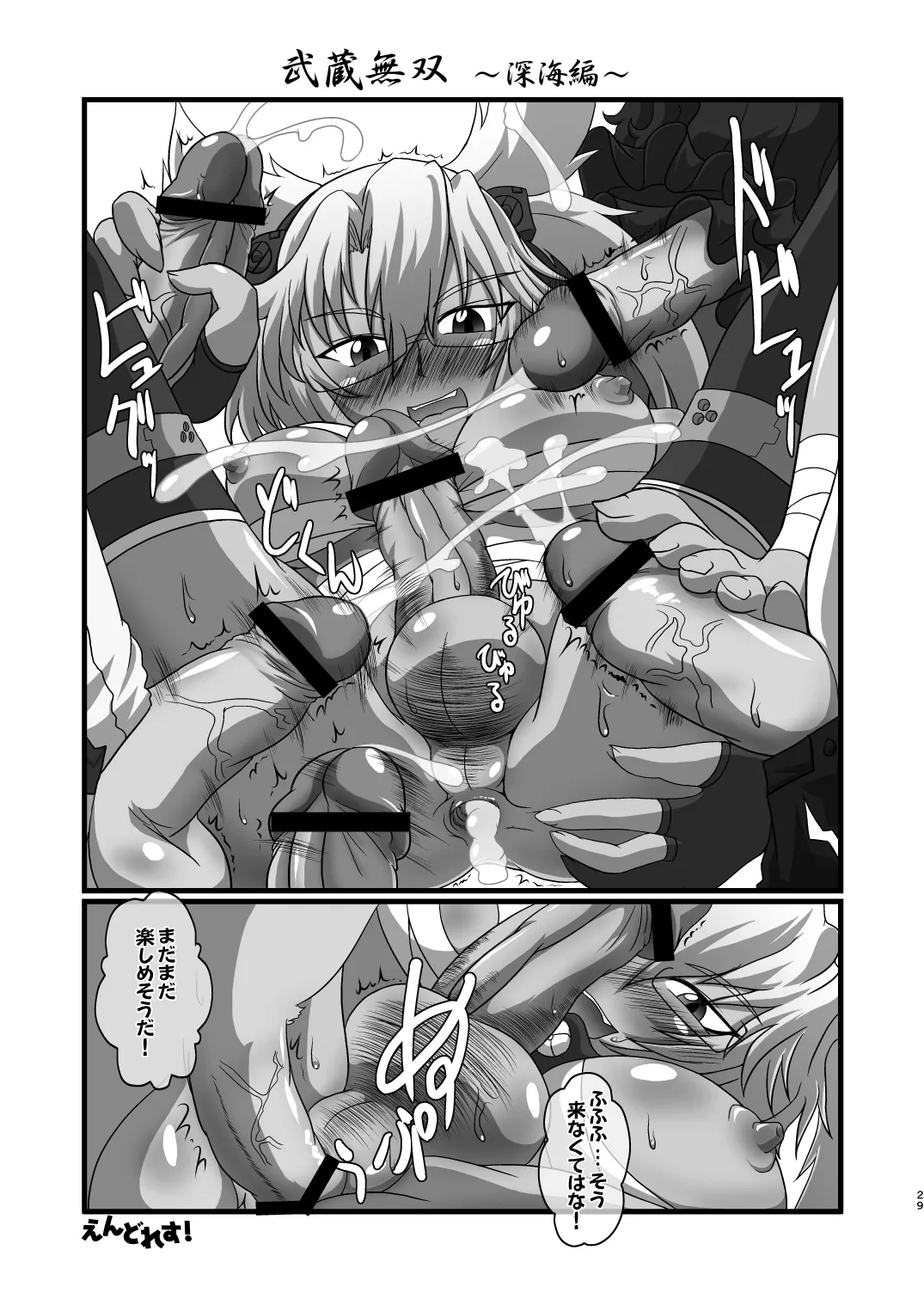 特務慰安艦夕雲 艦ショタvsふたなり艦娘 - page29