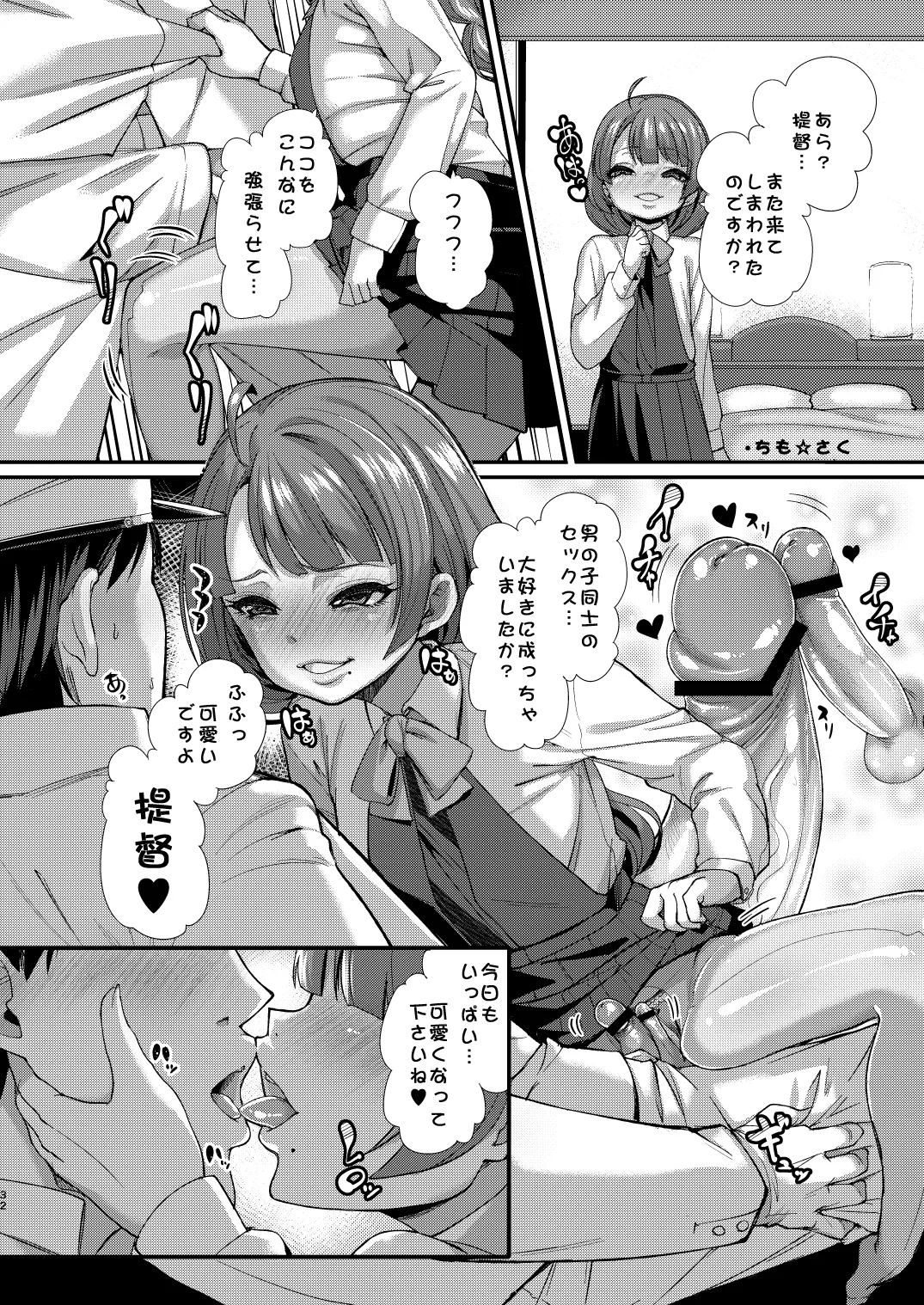 特務慰安艦夕雲 艦ショタvsふたなり艦娘 - page32