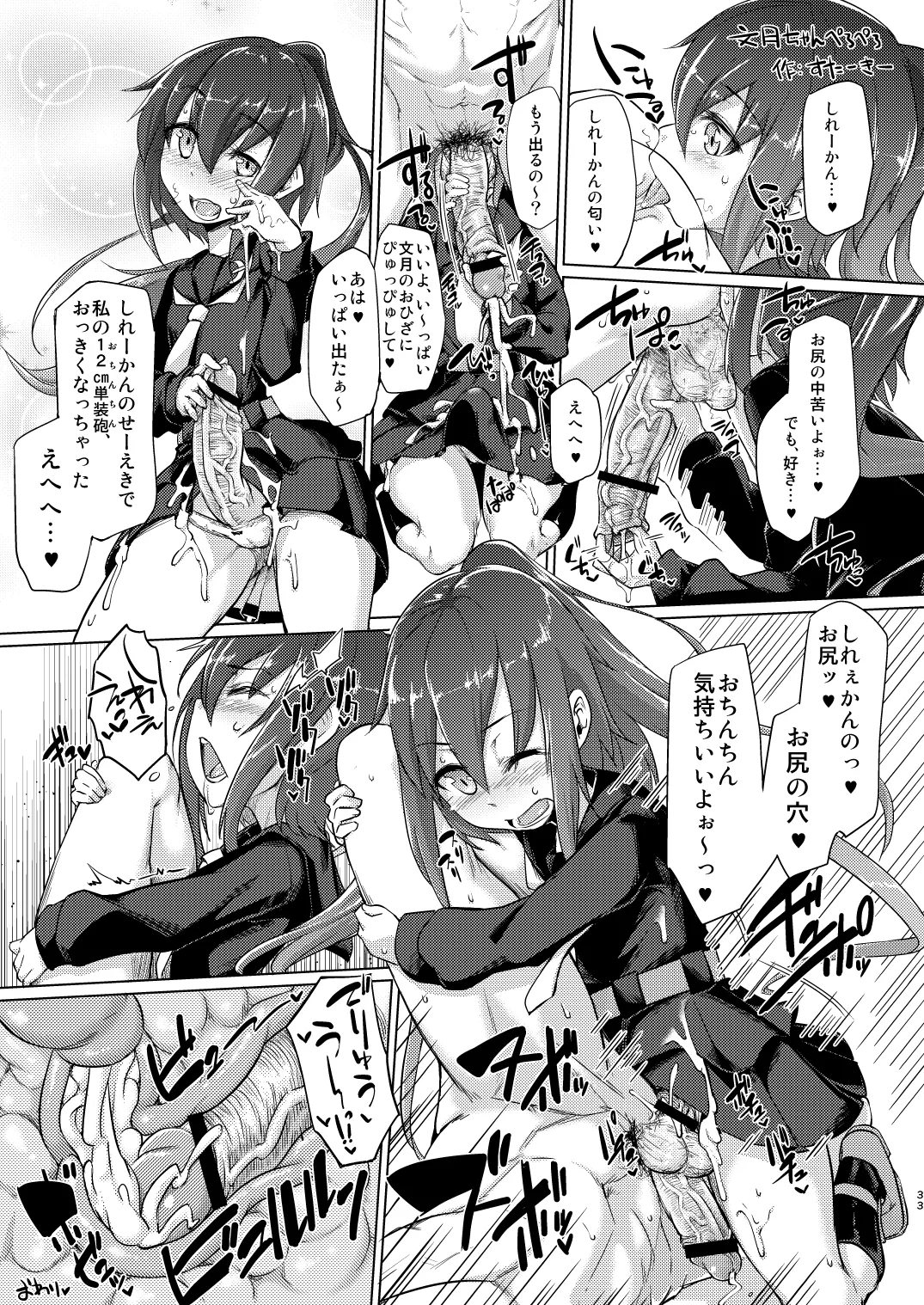 特務慰安艦夕雲 艦ショタvsふたなり艦娘 - page33
