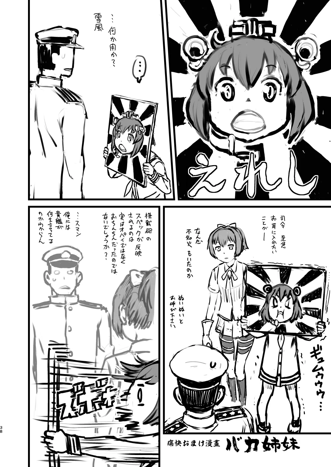 特務慰安艦夕雲 艦ショタvsふたなり艦娘 - page38