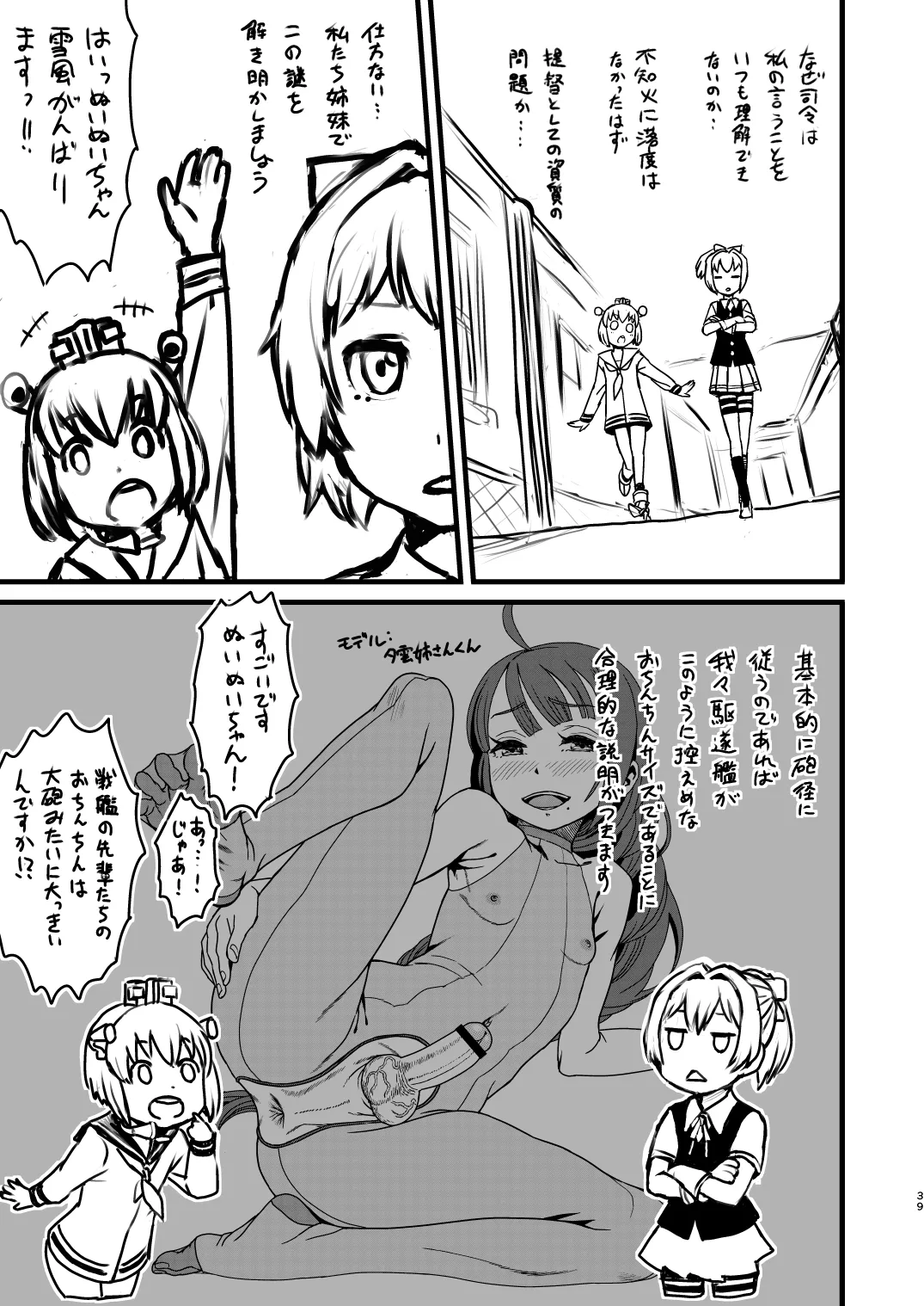 特務慰安艦夕雲 艦ショタvsふたなり艦娘 - page39