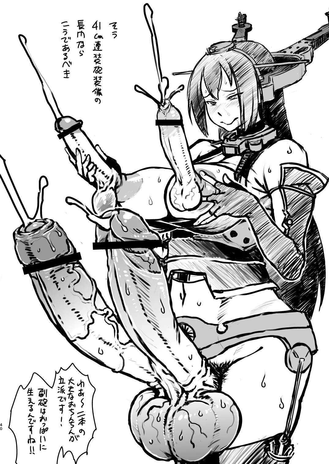 特務慰安艦夕雲 艦ショタvsふたなり艦娘 - page40