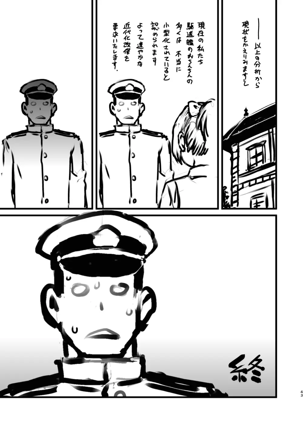 特務慰安艦夕雲 艦ショタvsふたなり艦娘 - page43