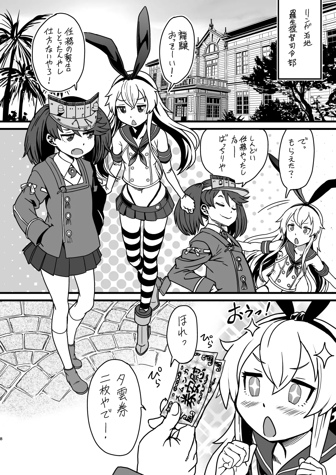 特務慰安艦夕雲 艦ショタvsふたなり艦娘 - page8