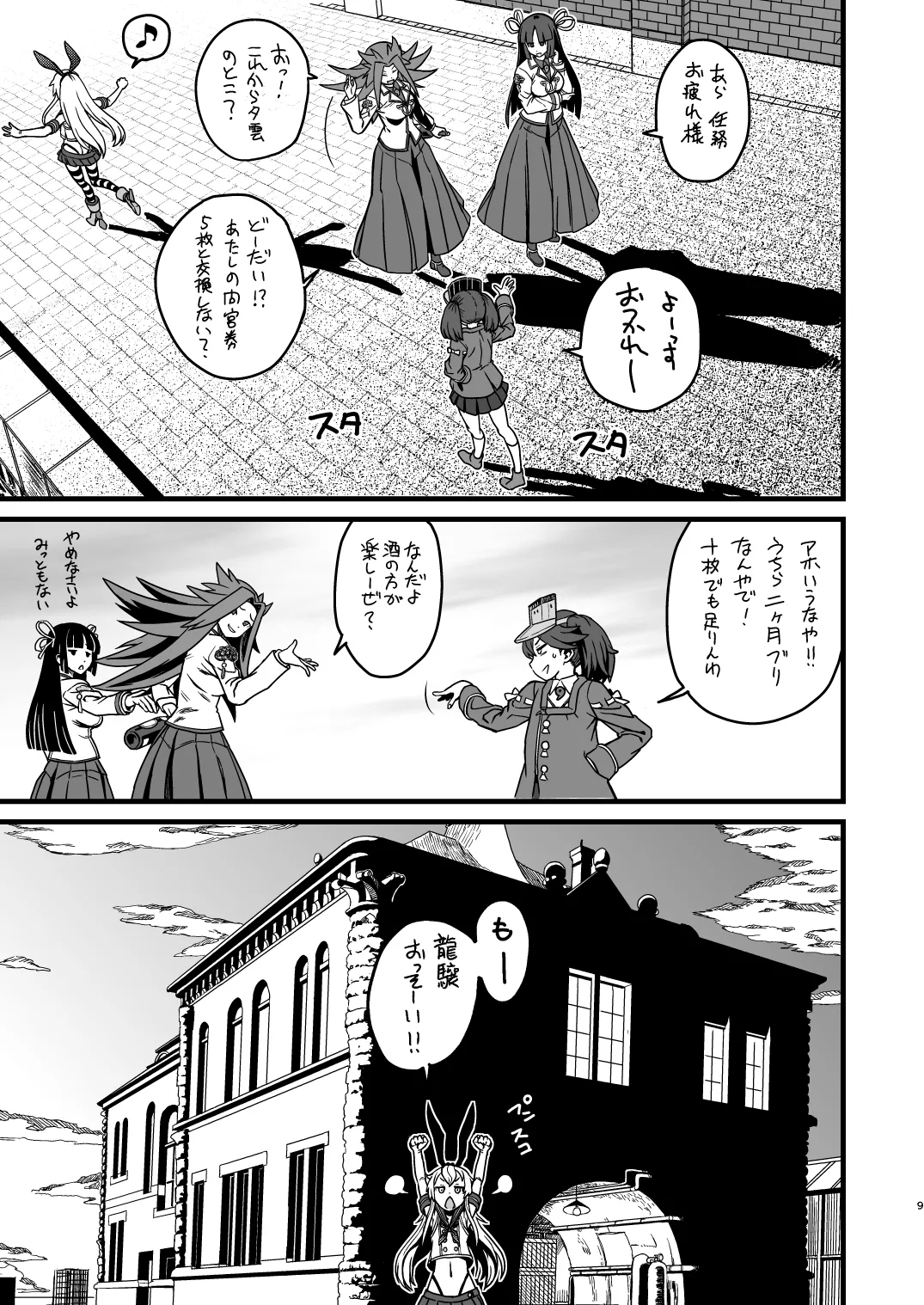 特務慰安艦夕雲 艦ショタvsふたなり艦娘 - page9
