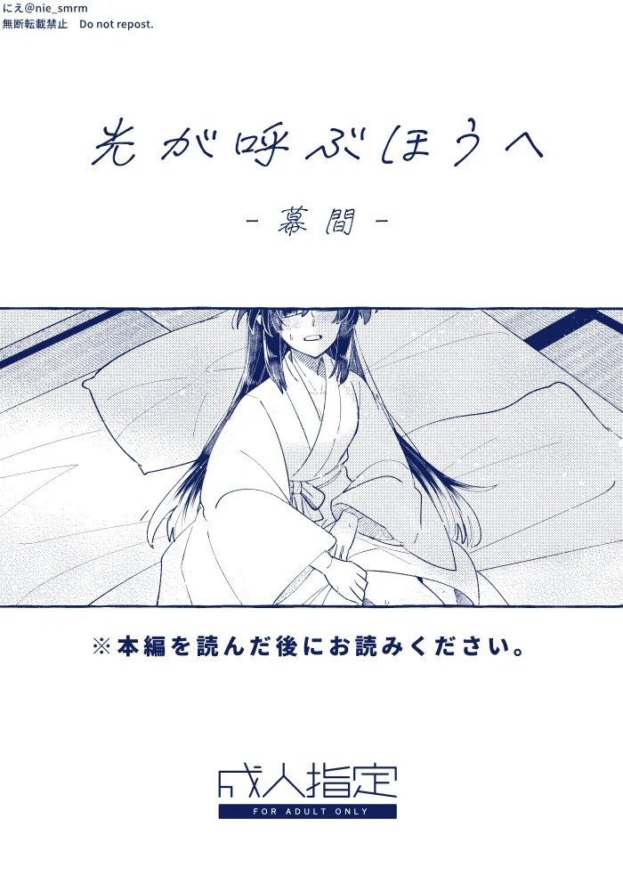 Towards the Calling Light [Interlude][ fate samurai remnant )