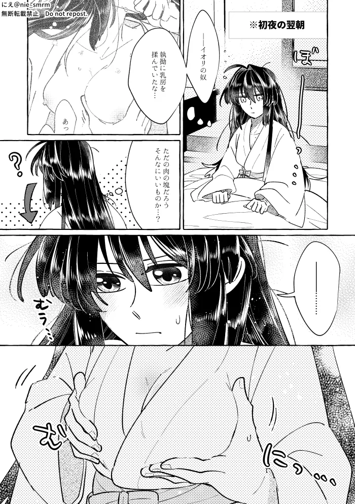 Towards the Calling Light [Interlude][ fate samurai remnant ) - page2