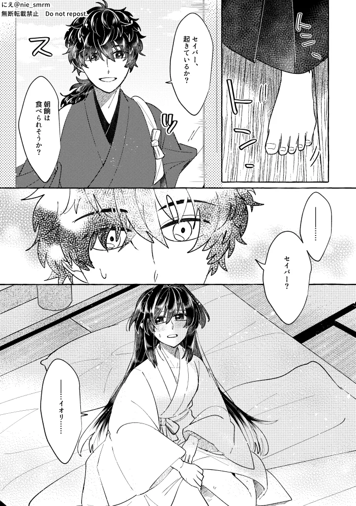 Towards the Calling Light [Interlude][ fate samurai remnant ) - page4