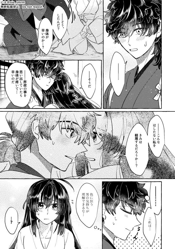 Towards the Calling Light [Interlude][ fate samurai remnant ) - page5