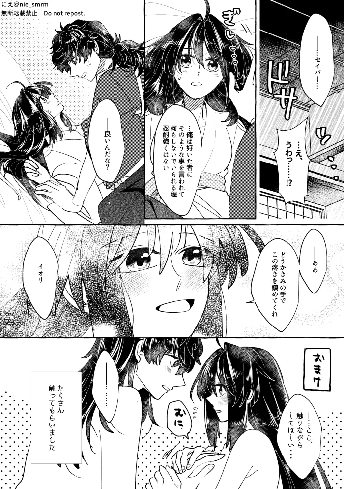 Towards the Calling Light [Interlude][ fate samurai remnant ) - page6