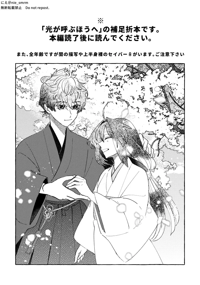 Towards the Calling Light [Interlude][ fate samurai remnant ) - page7