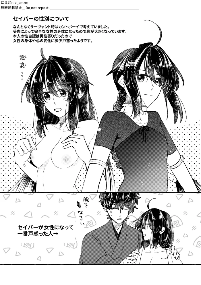 Towards the Calling Light [Interlude][ fate samurai remnant ) - page8