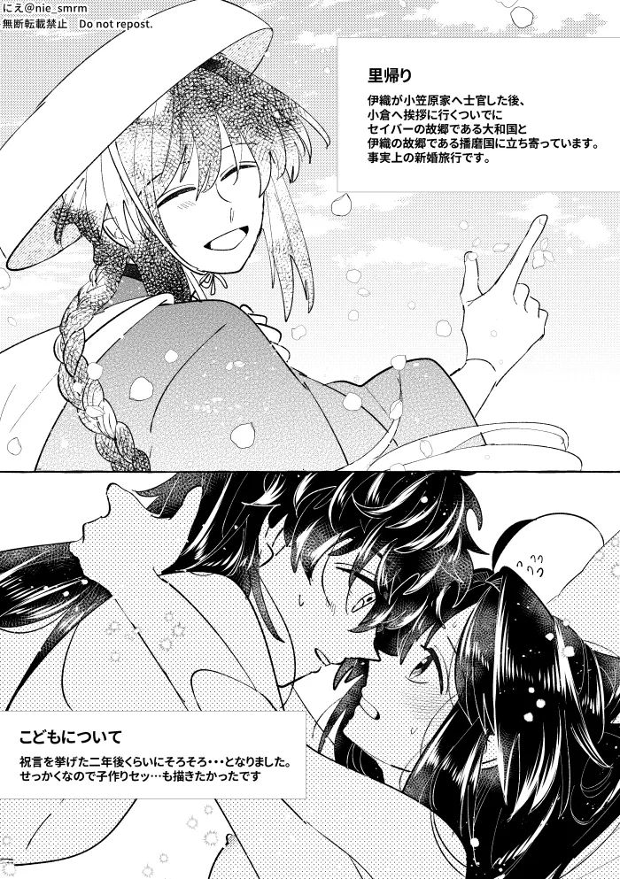 Towards the Calling Light [Interlude][ fate samurai remnant ) - page9