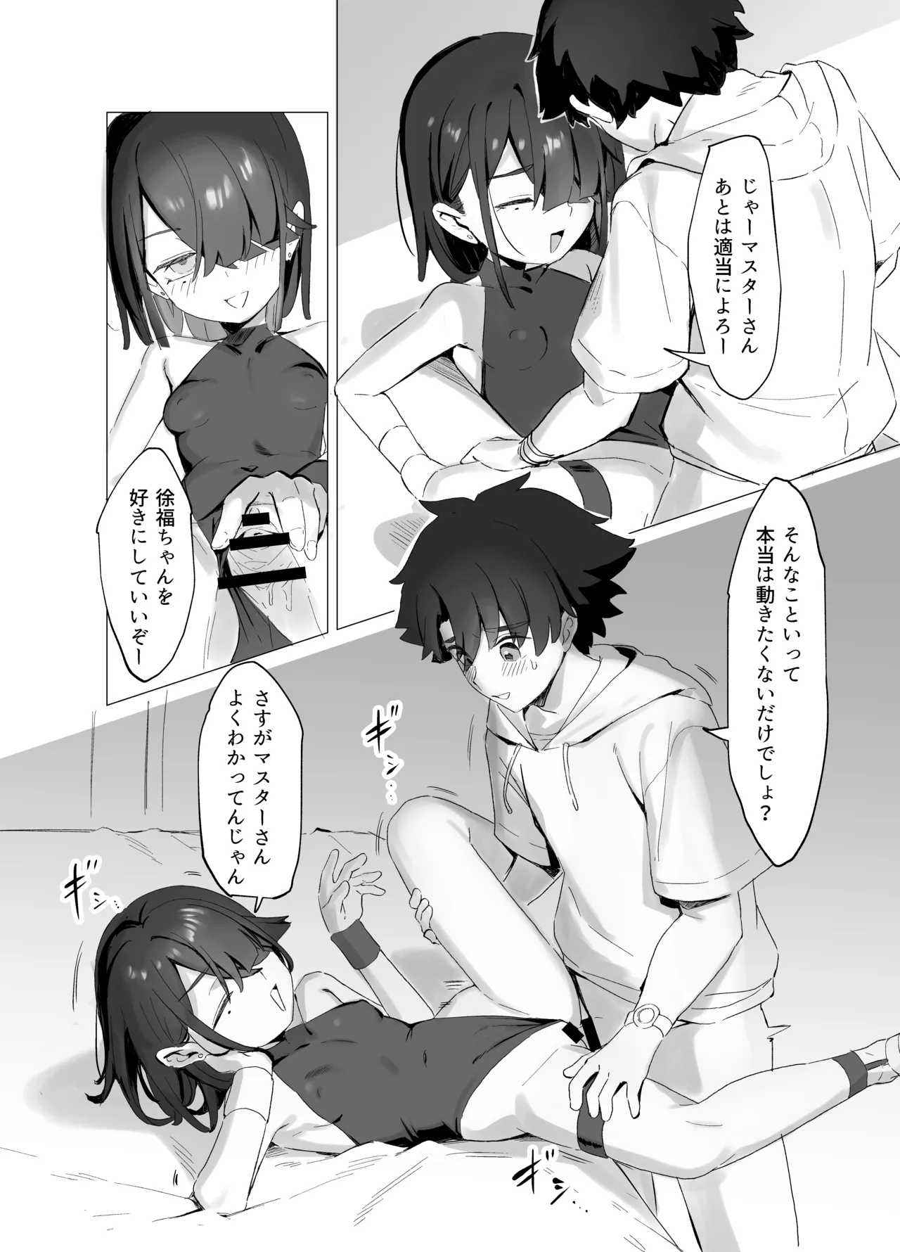 忘却補正EX - page11