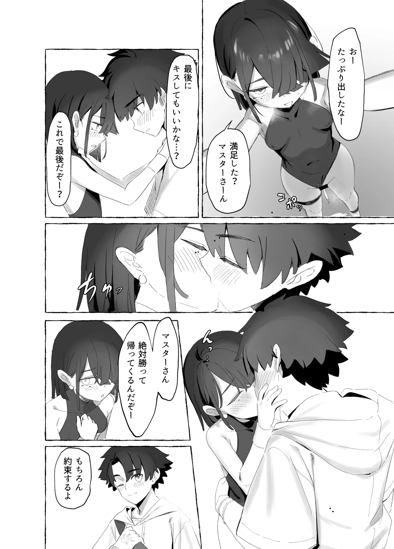 忘却補正EX - page15