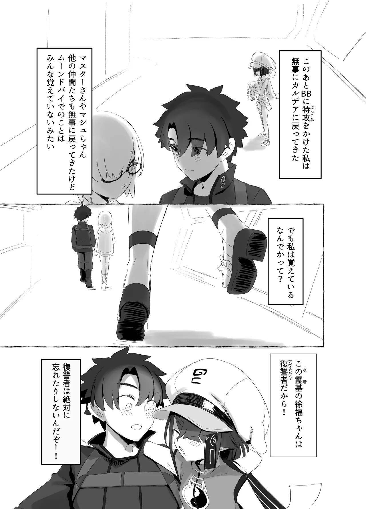 忘却補正EX - page16