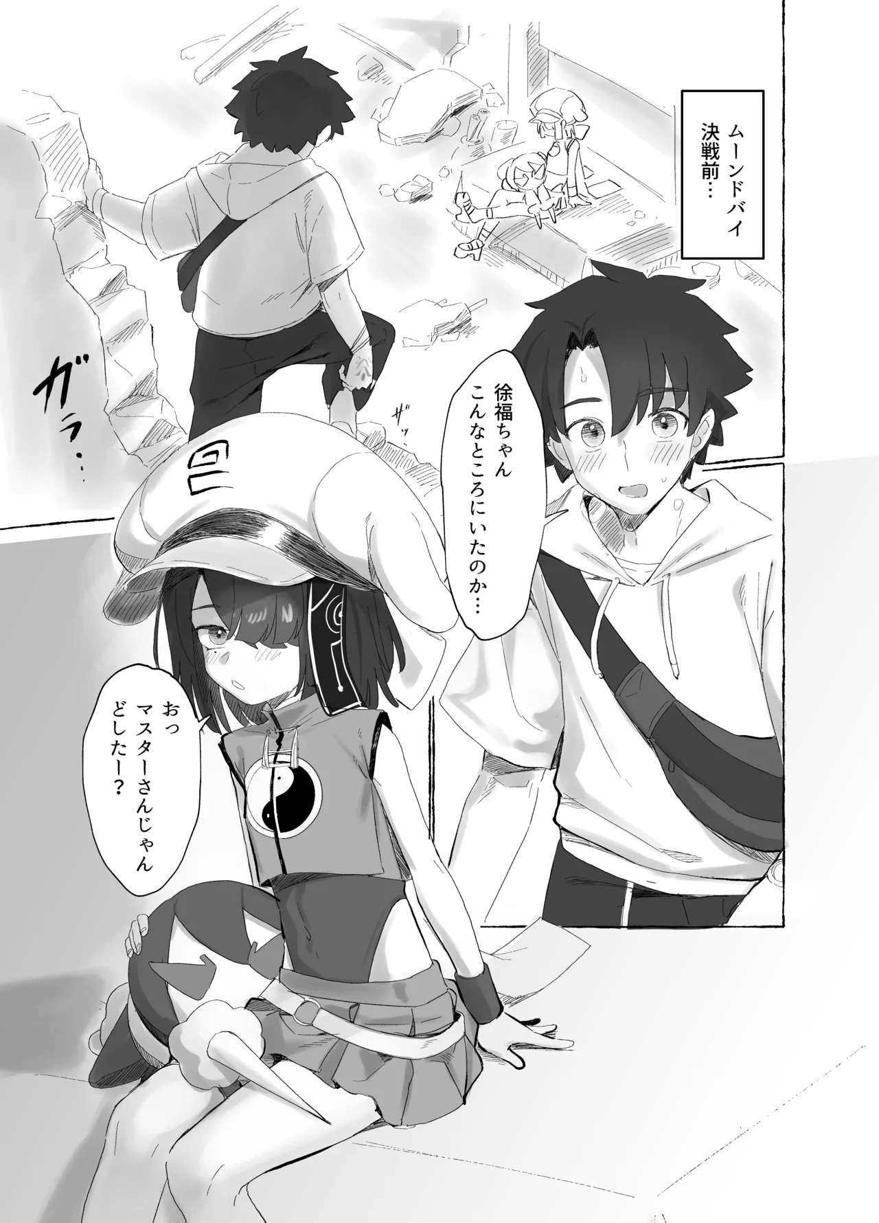 忘却補正EX - page2