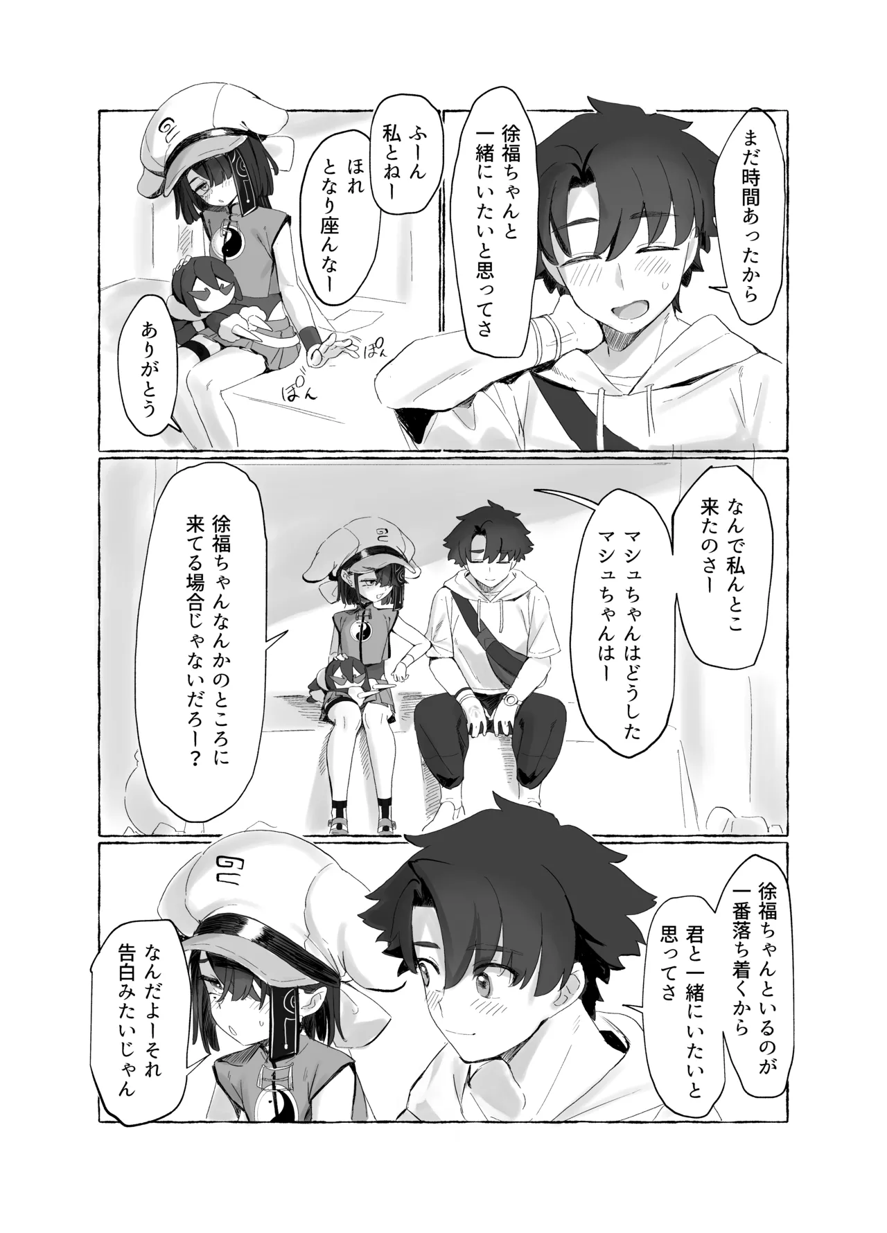 忘却補正EX - page3