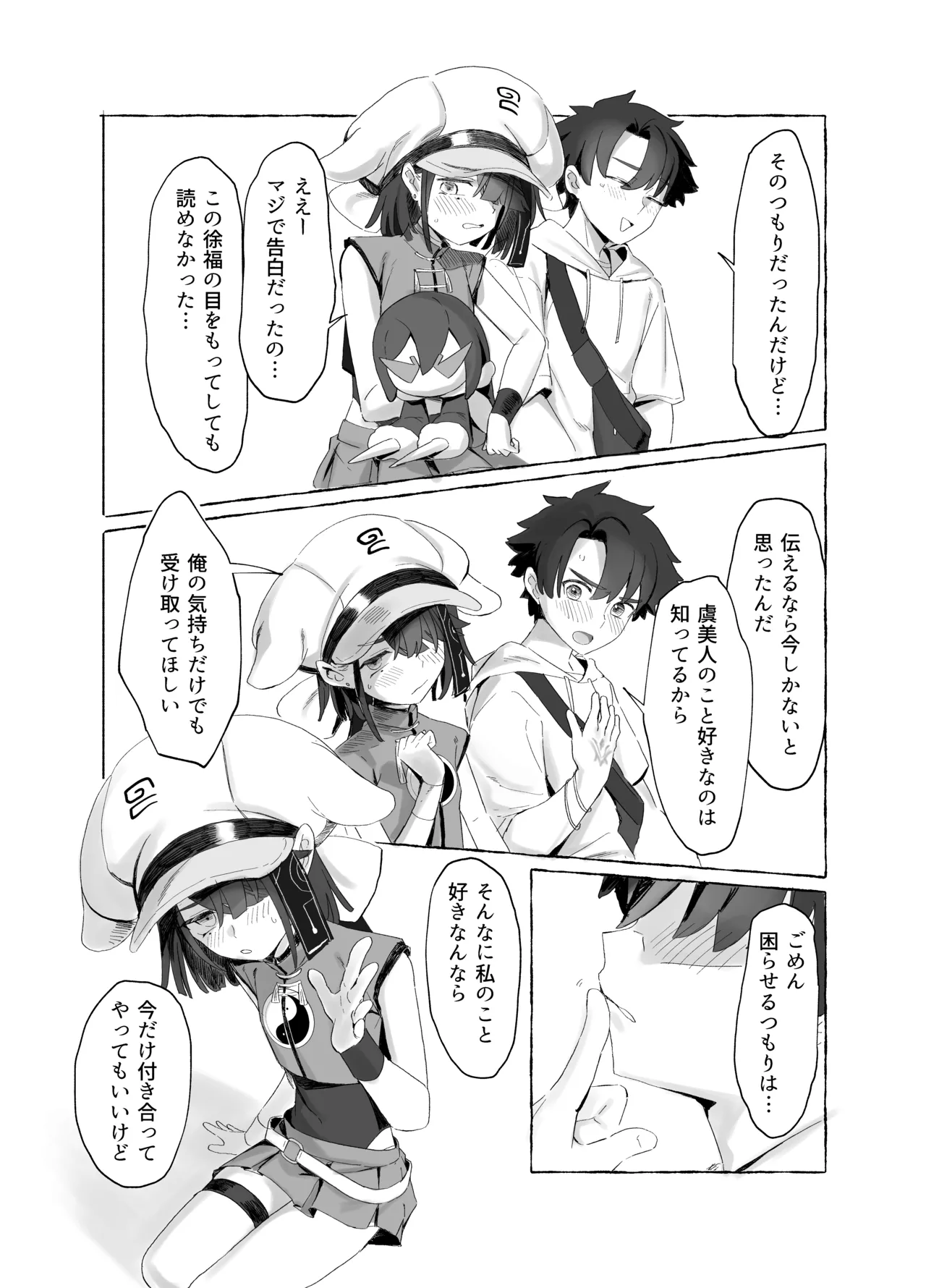 忘却補正EX - page4