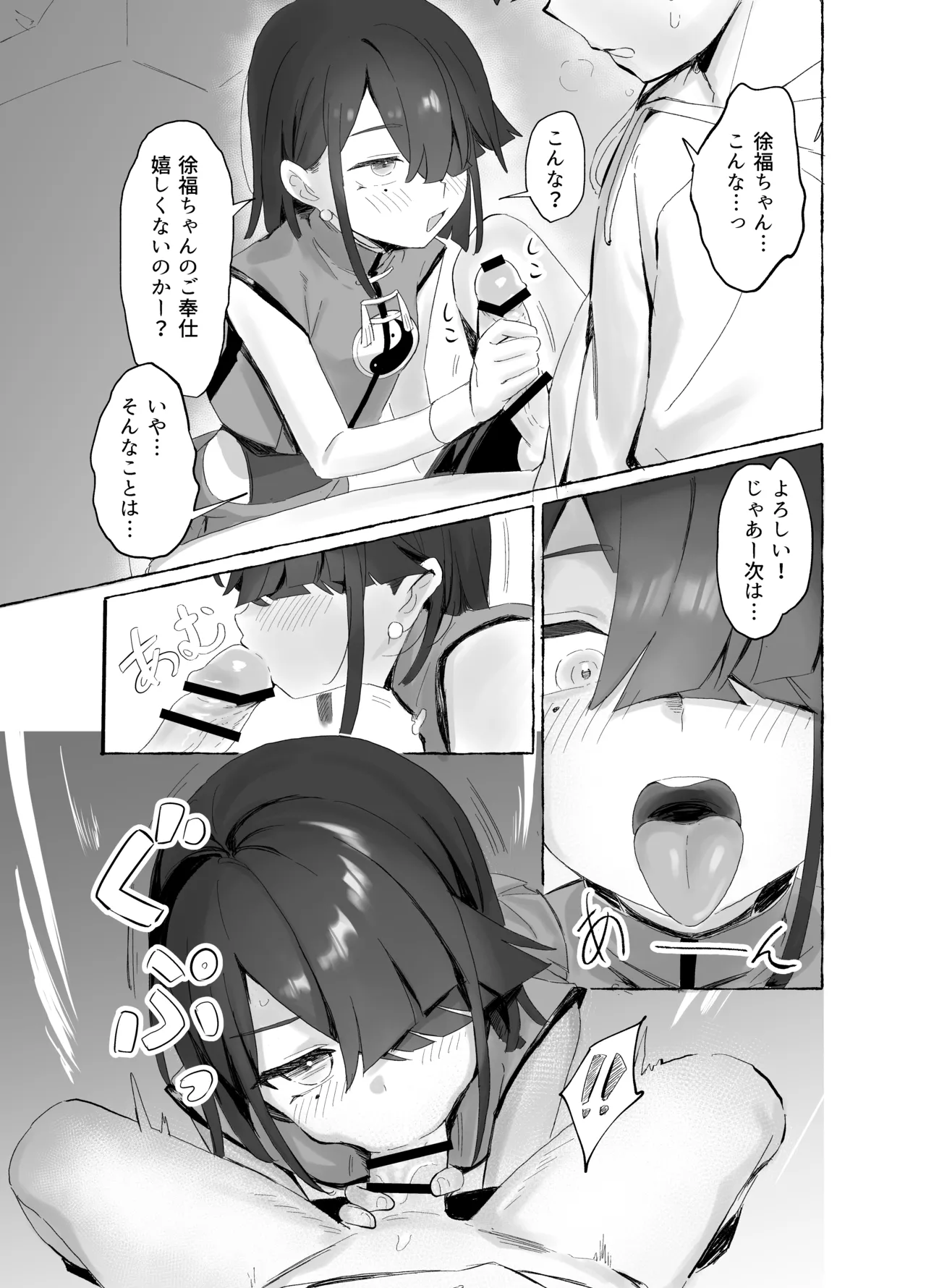 忘却補正EX - page6