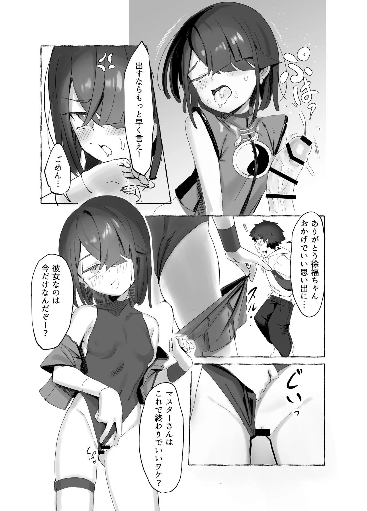 忘却補正EX - page8