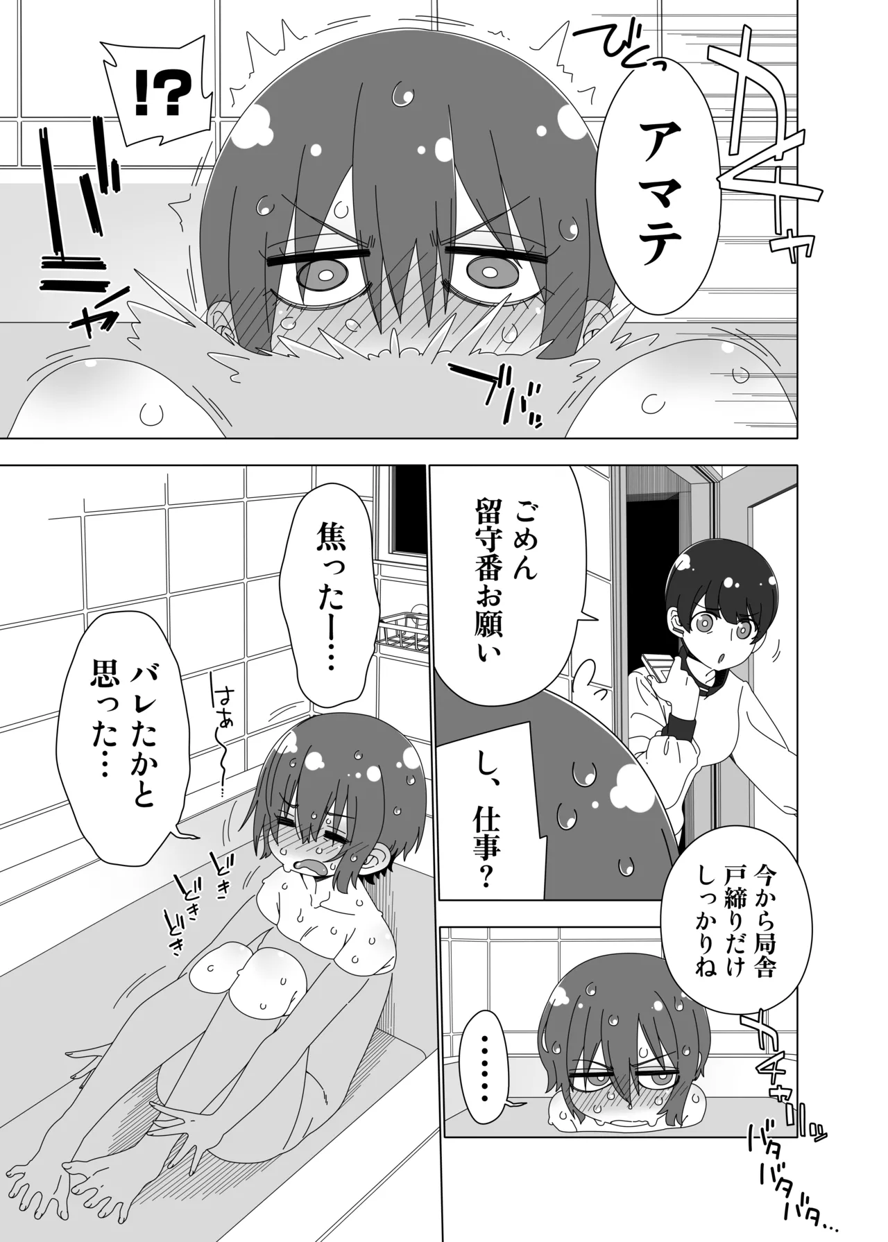 マチュはクラゲになりたい - page2