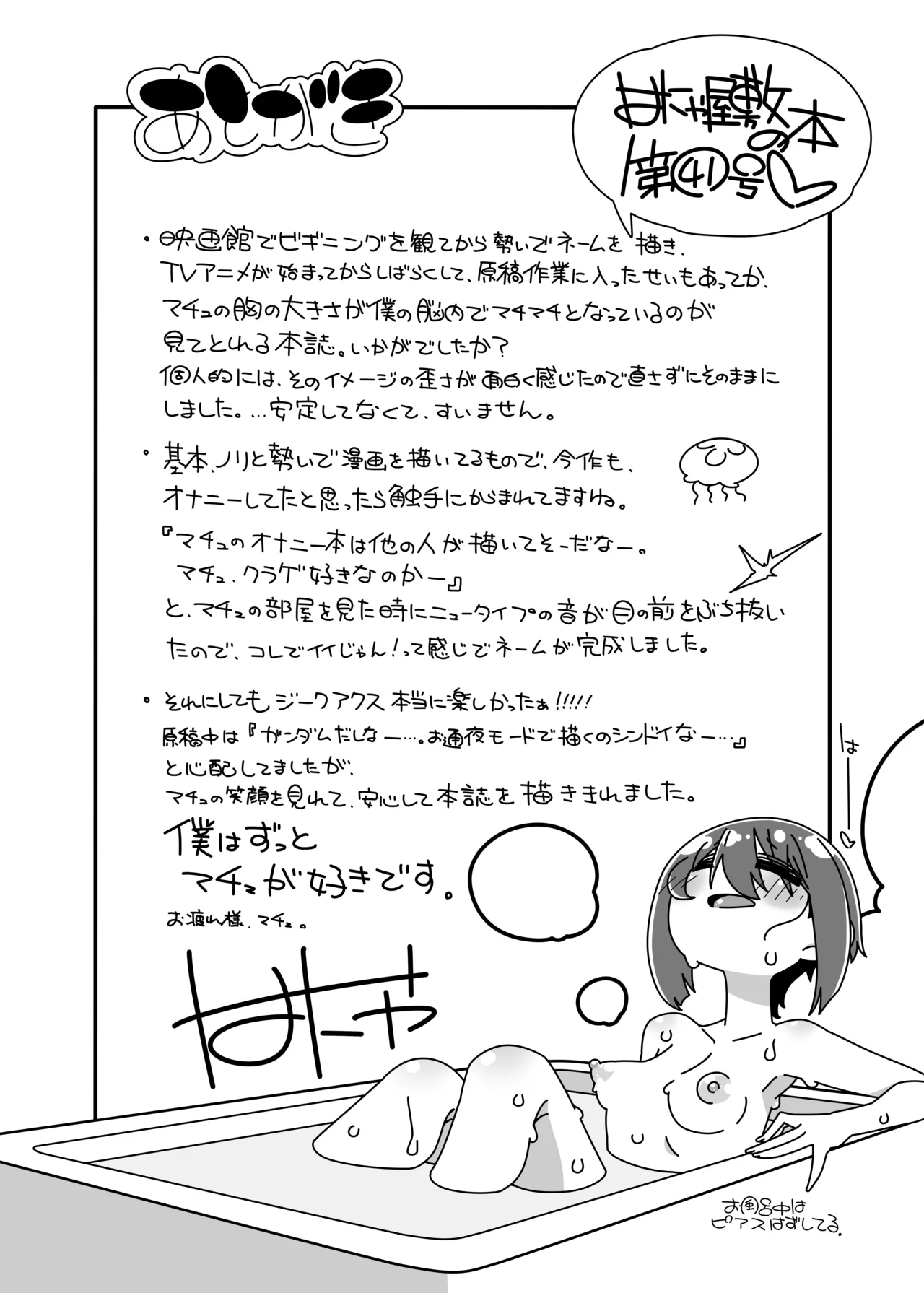マチュはクラゲになりたい - page20