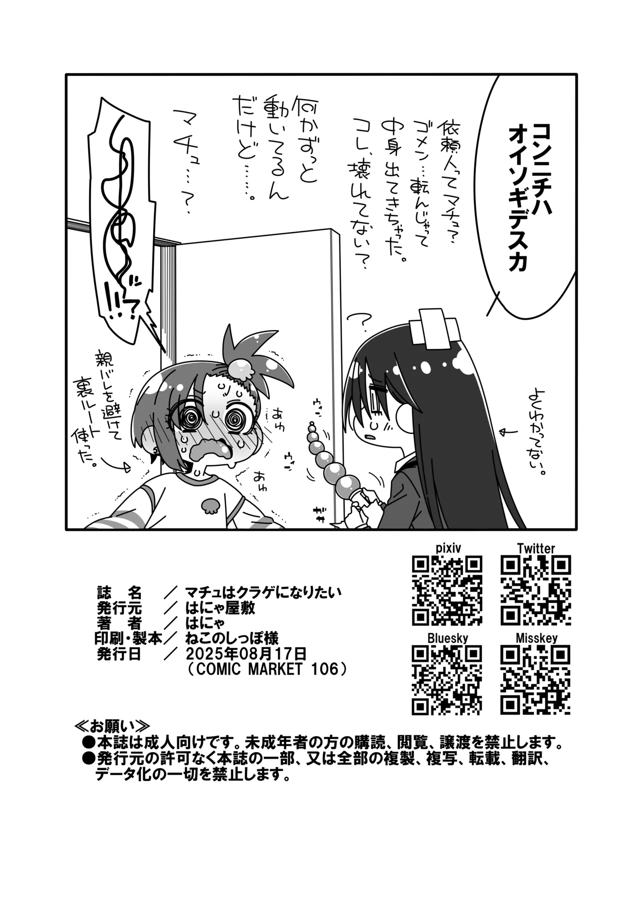 マチュはクラゲになりたい - page21