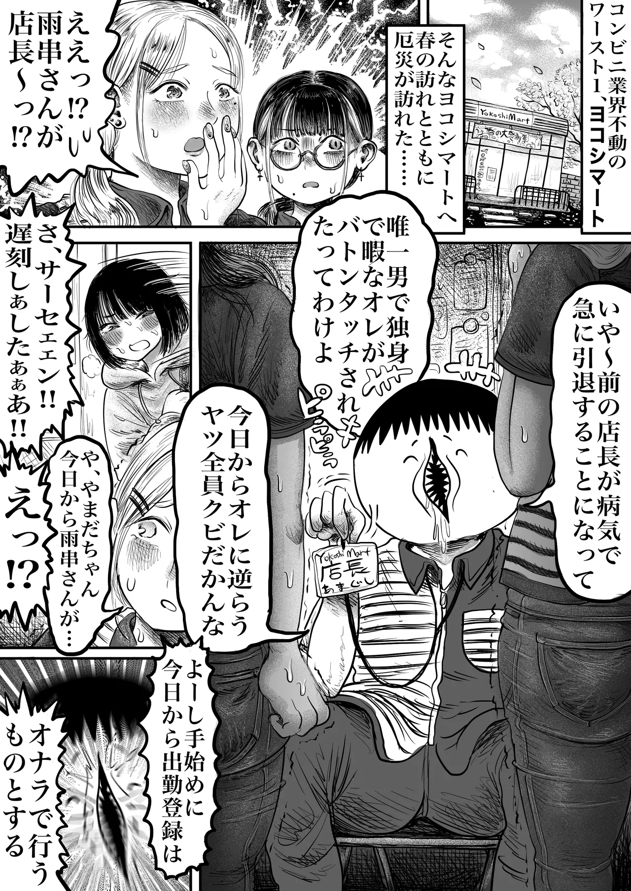 邪なコンビニ、ヨコシマ―ト 春の大糞射祭 - page2