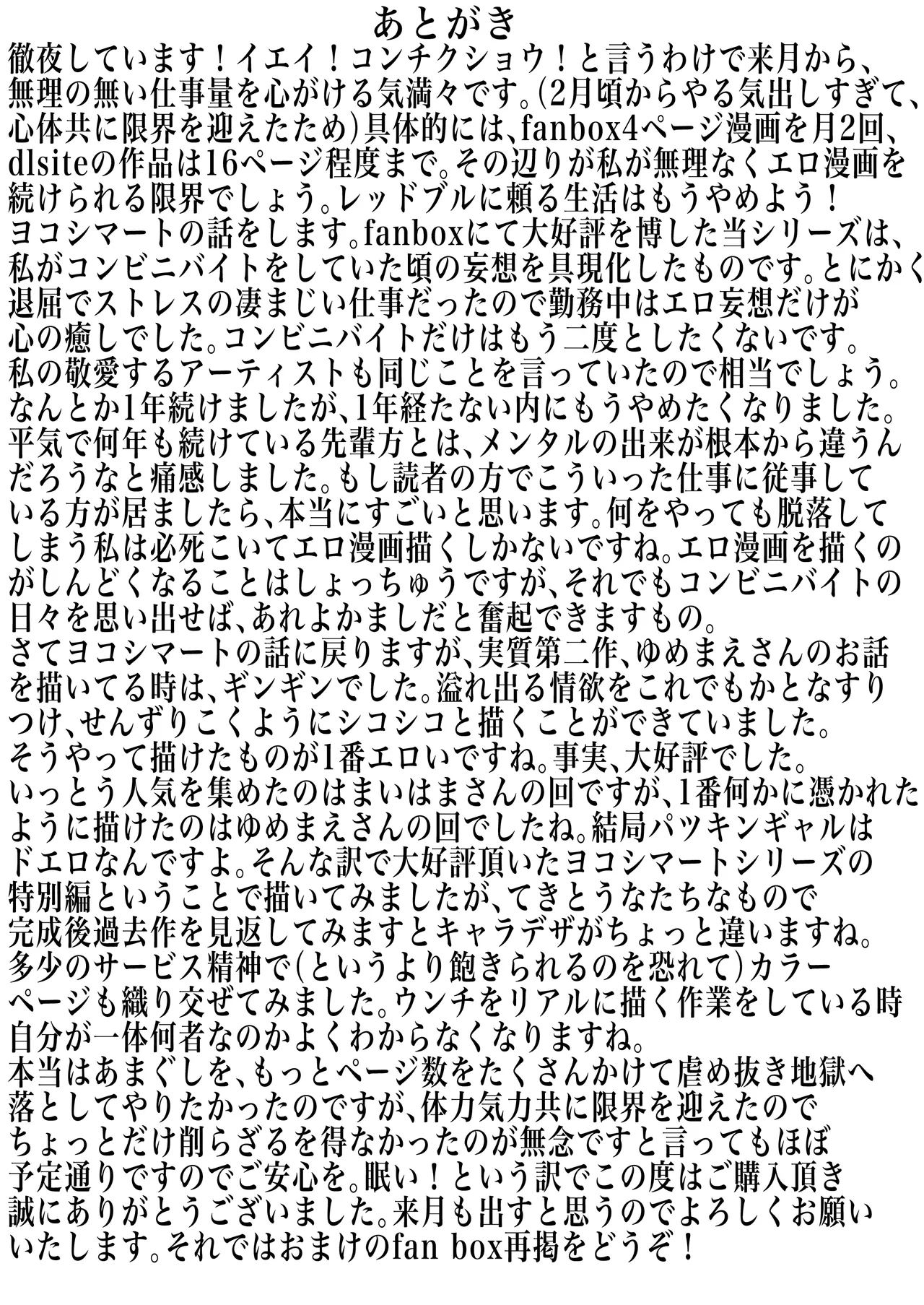 邪なコンビニ、ヨコシマ―ト 春の大糞射祭 - page21