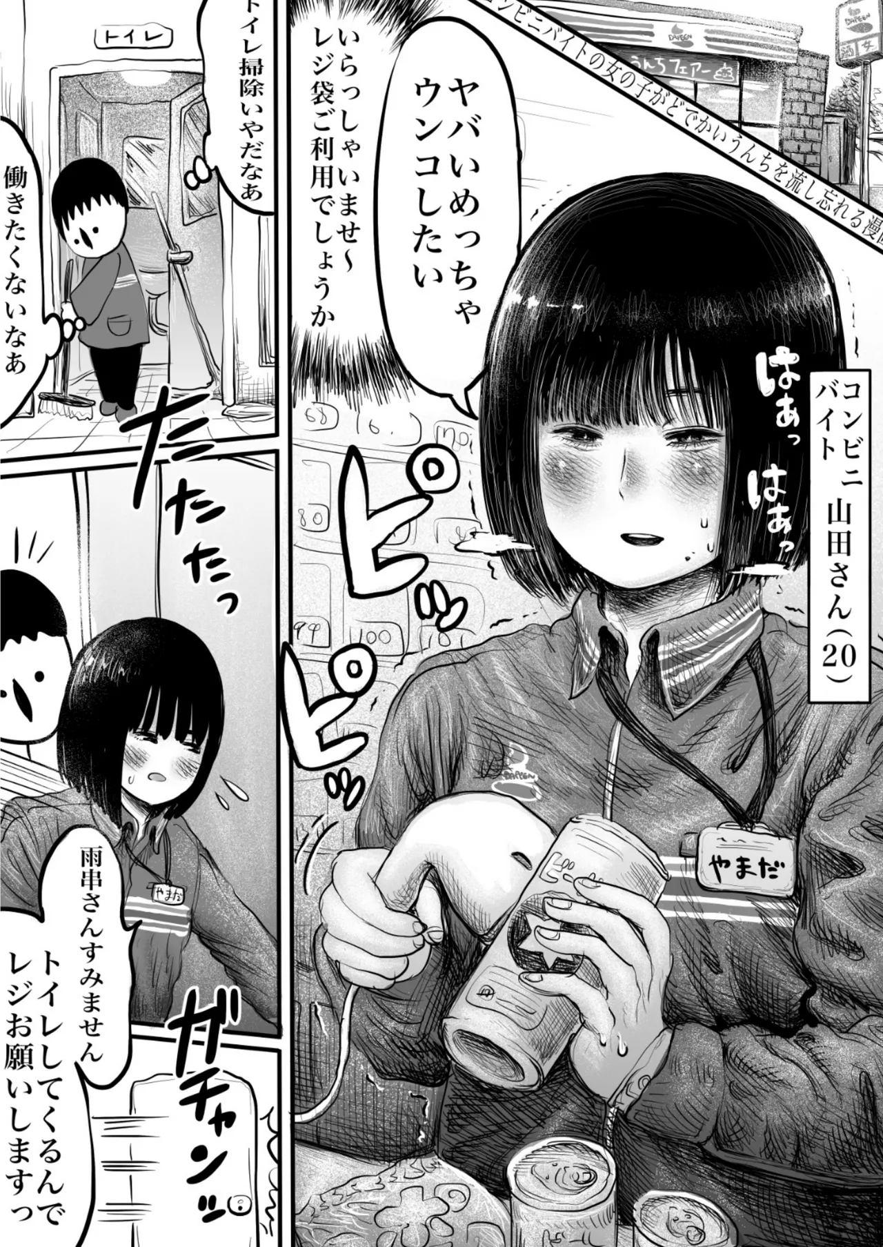 邪なコンビニ、ヨコシマ―ト 春の大糞射祭 - page22