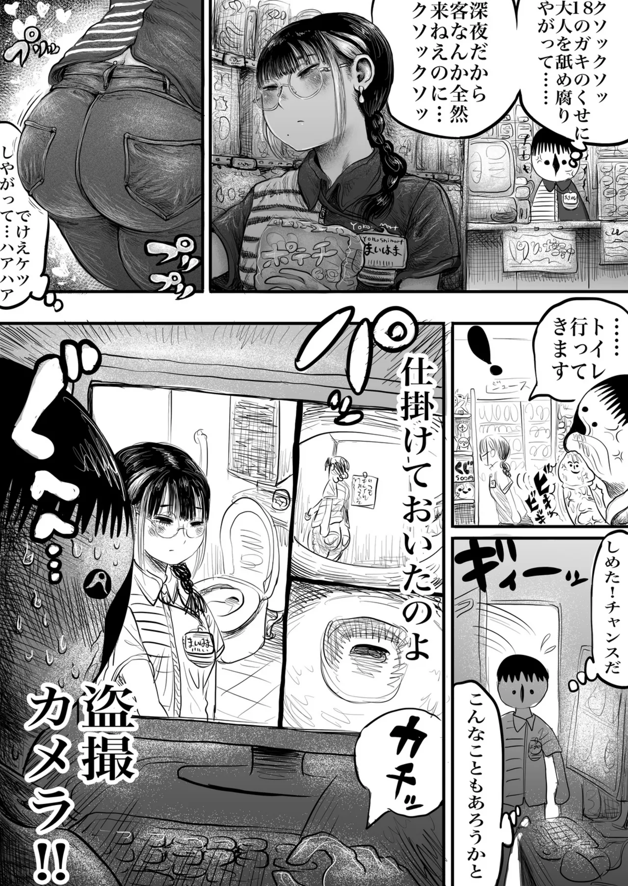 邪なコンビニ、ヨコシマ―ト 春の大糞射祭 - page37