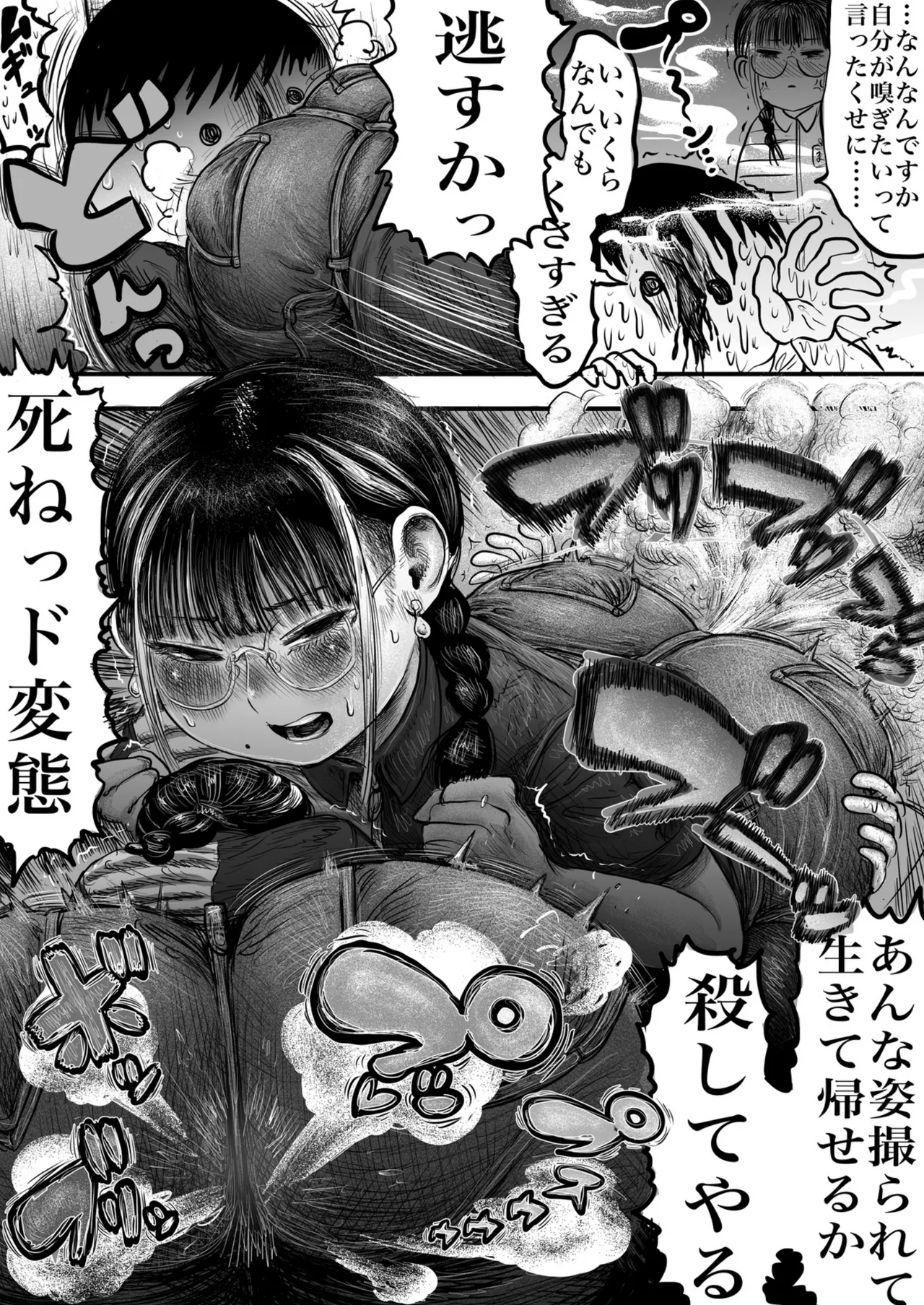 邪なコンビニ、ヨコシマ―ト 春の大糞射祭 - page43