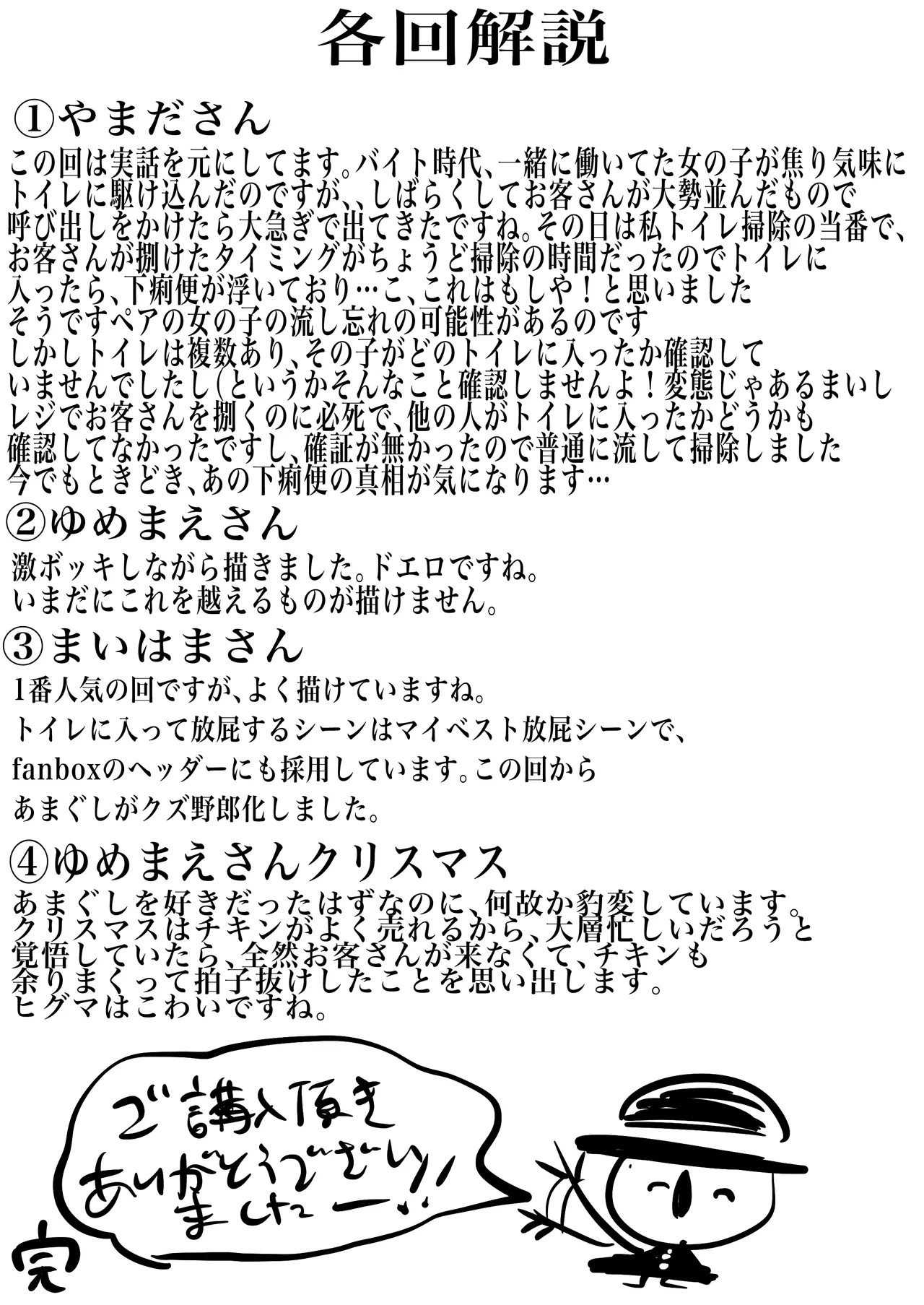 邪なコンビニ、ヨコシマ―ト 春の大糞射祭 - page52
