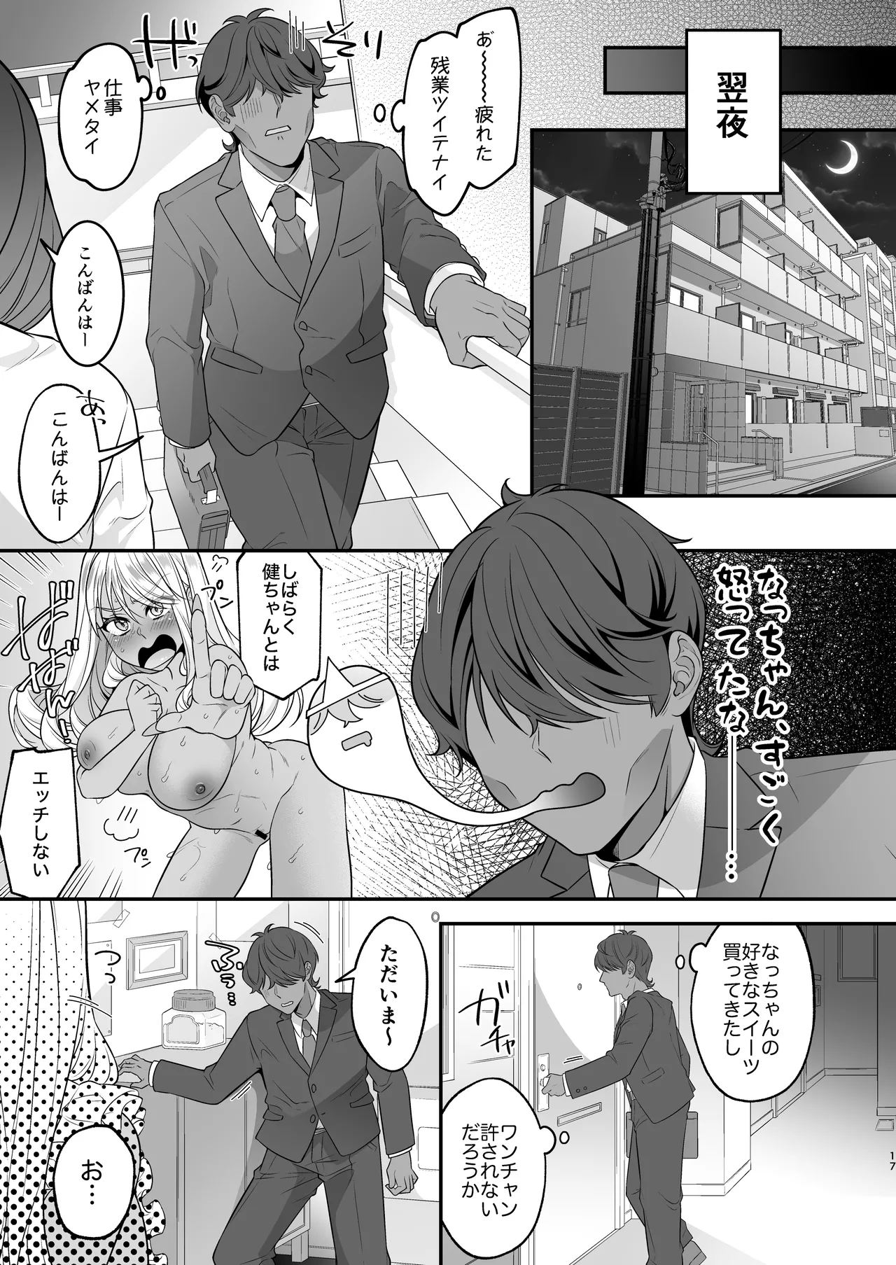 僕の黒ギャルなお嫁さんがエッチすぎる - page18