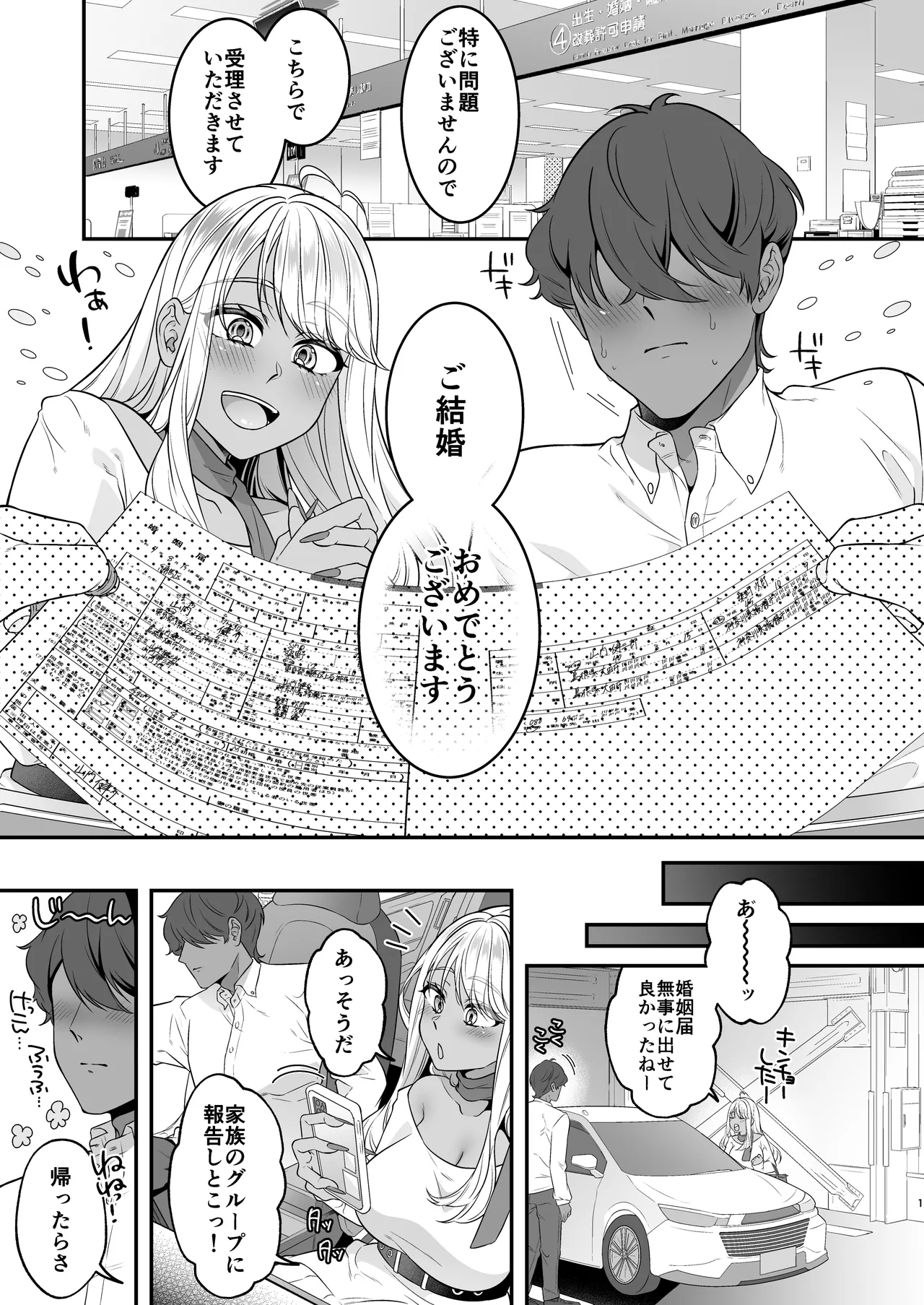 僕の黒ギャルなお嫁さんがエッチすぎる - page2